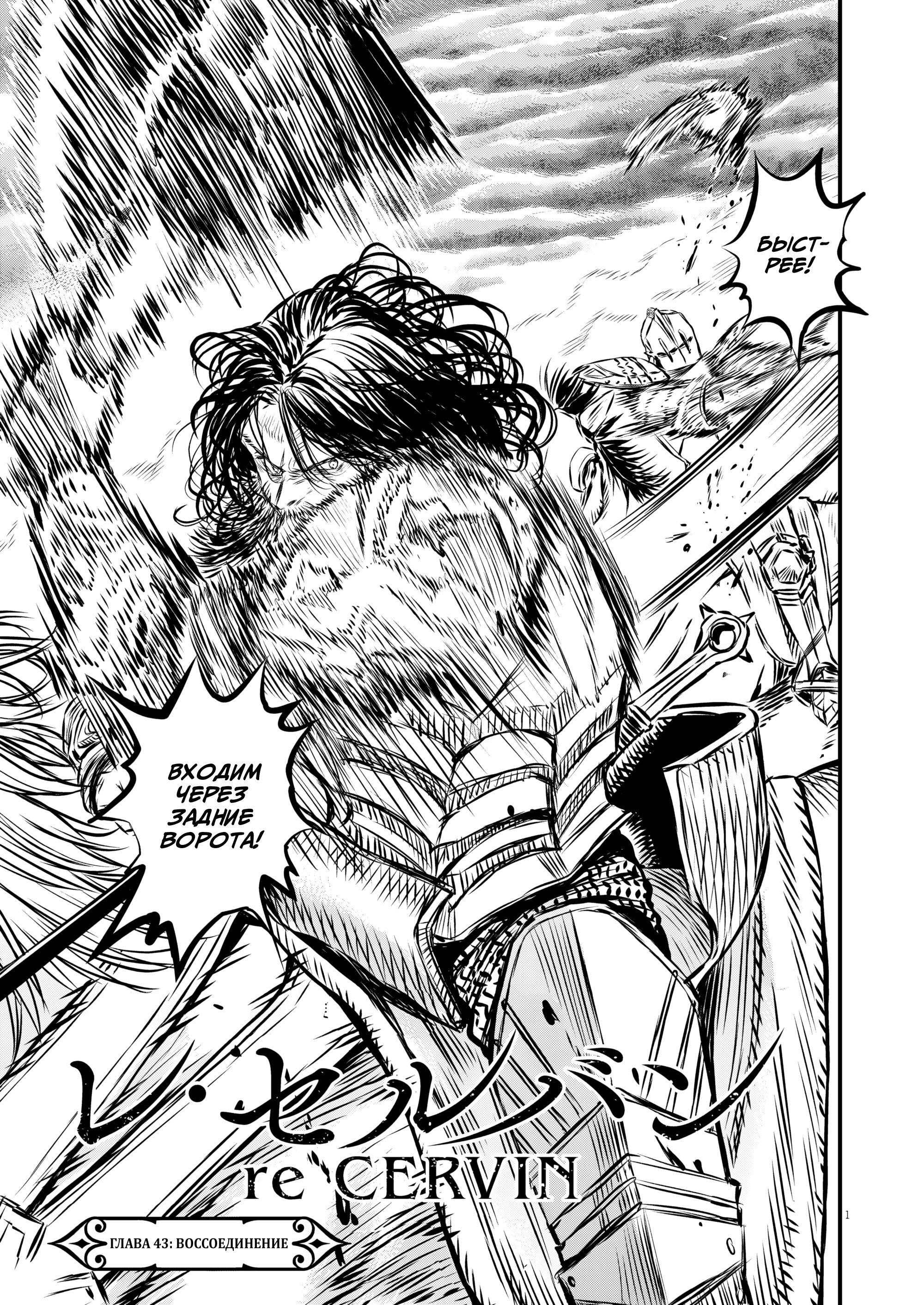 Манга Возвращение Сервана - Глава 43 Страница 1