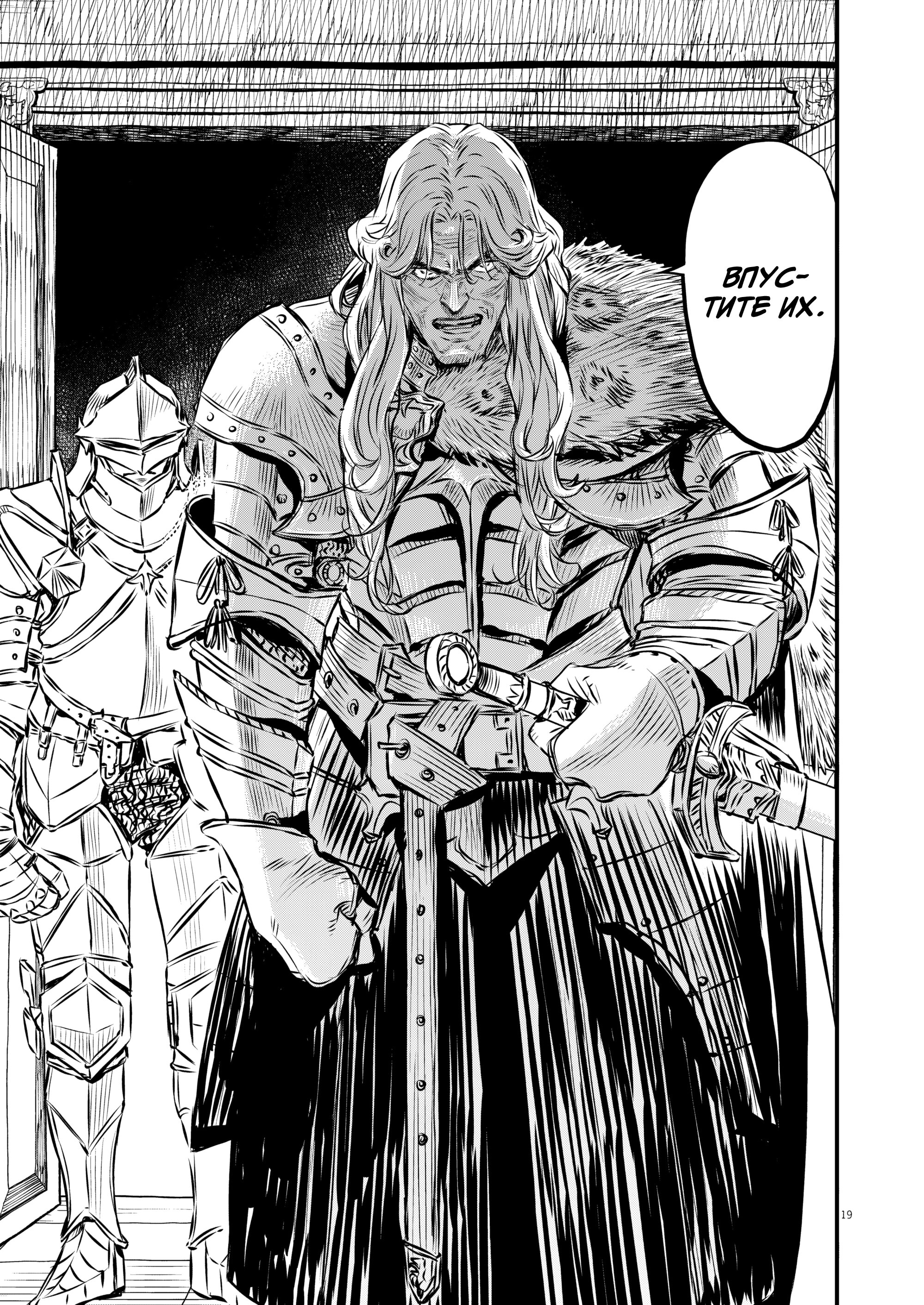 Манга Возвращение Сервана - Глава 43 Страница 19