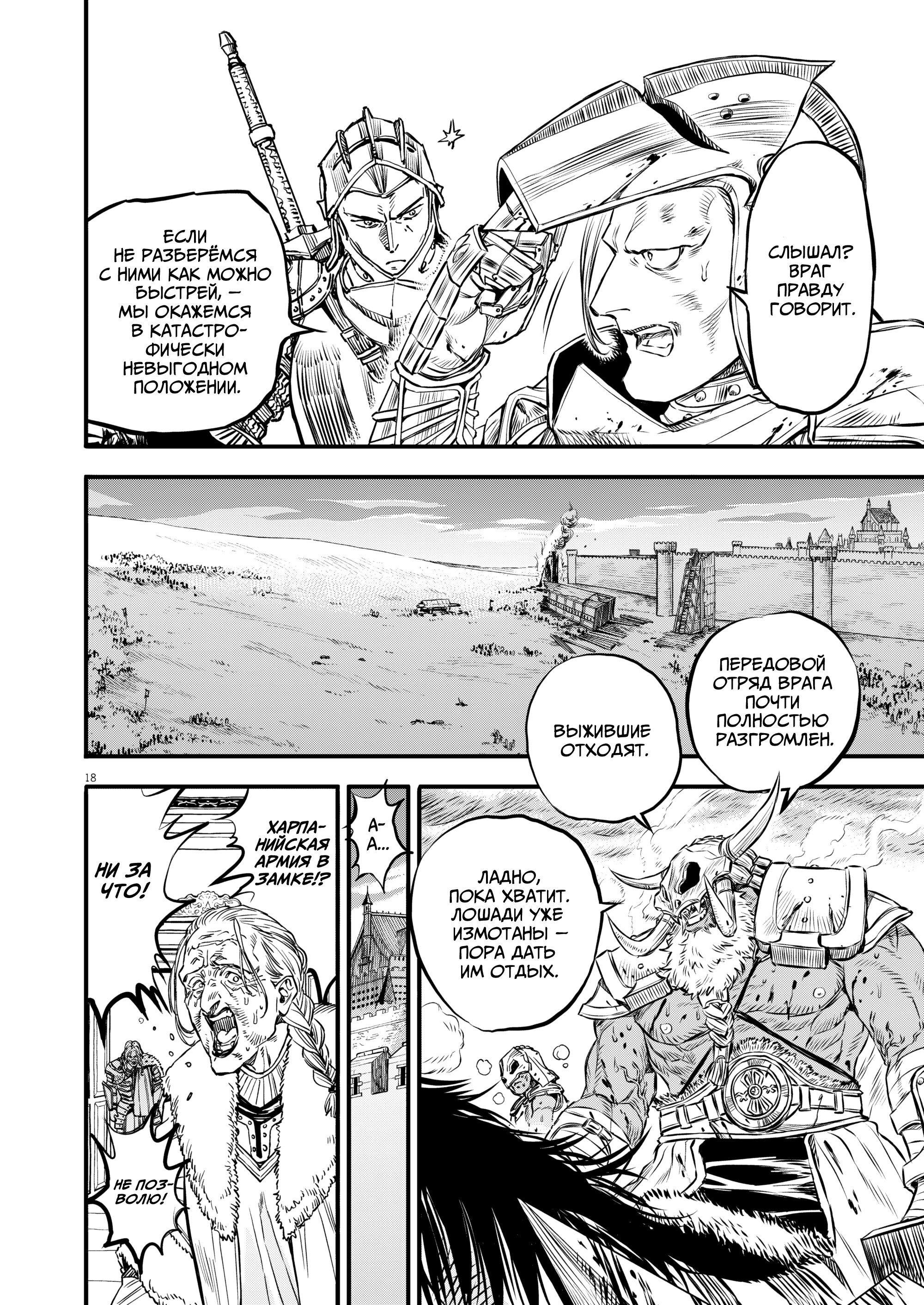 Манга Возвращение Сервана - Глава 43 Страница 18