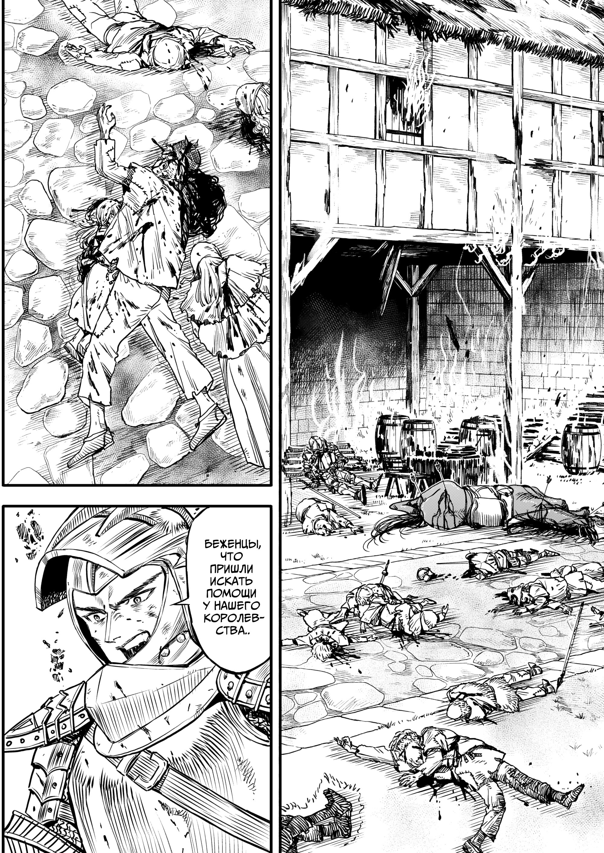 Манга Возвращение Сервана - Глава 43 Страница 3