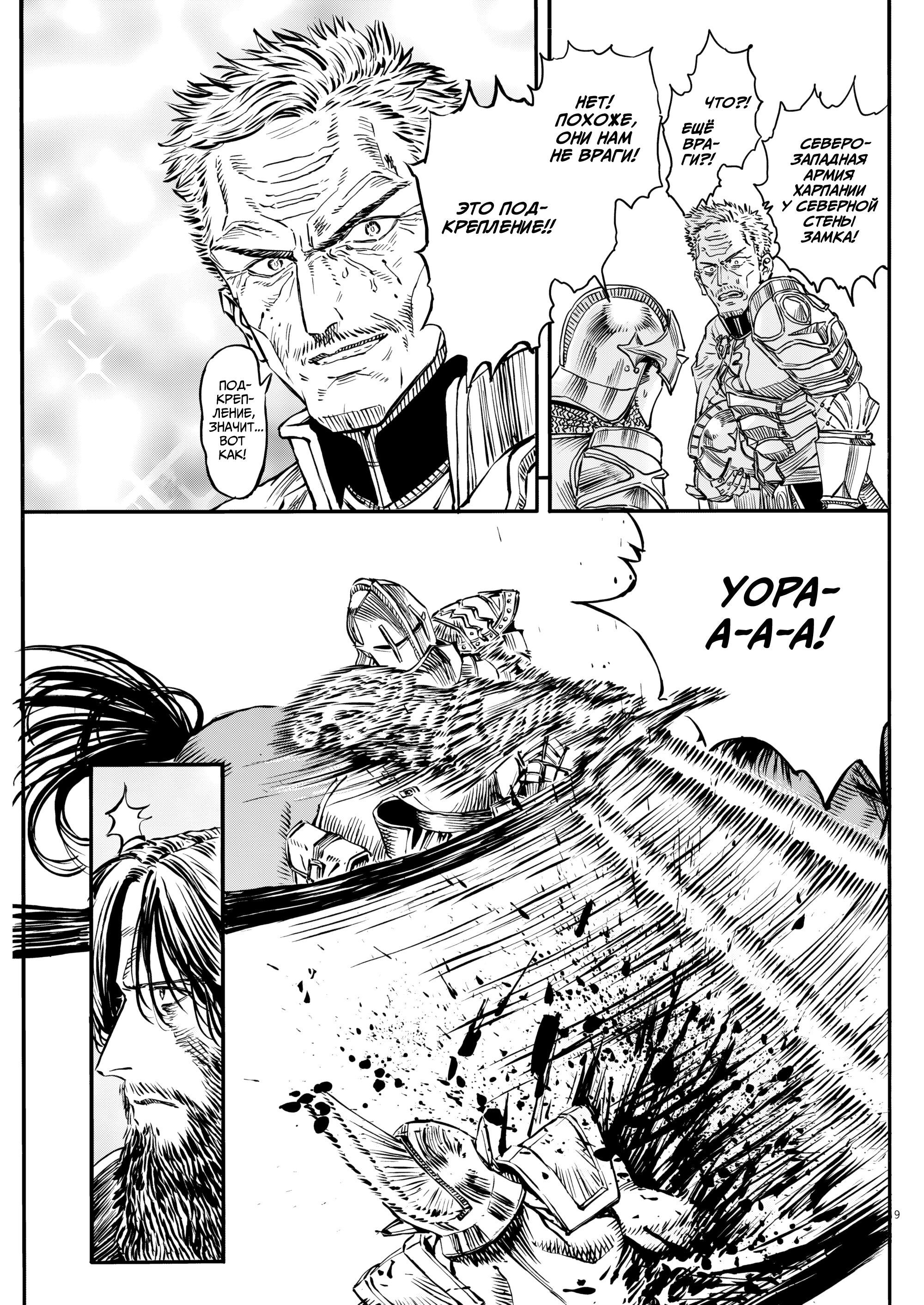 Манга Возвращение Сервана - Глава 42 Страница 8