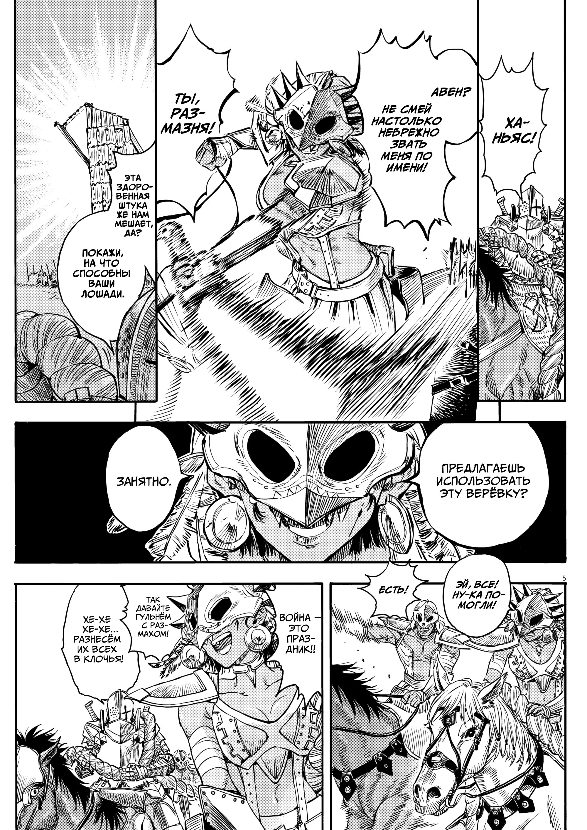 Манга Возвращение Сервана - Глава 42 Страница 4