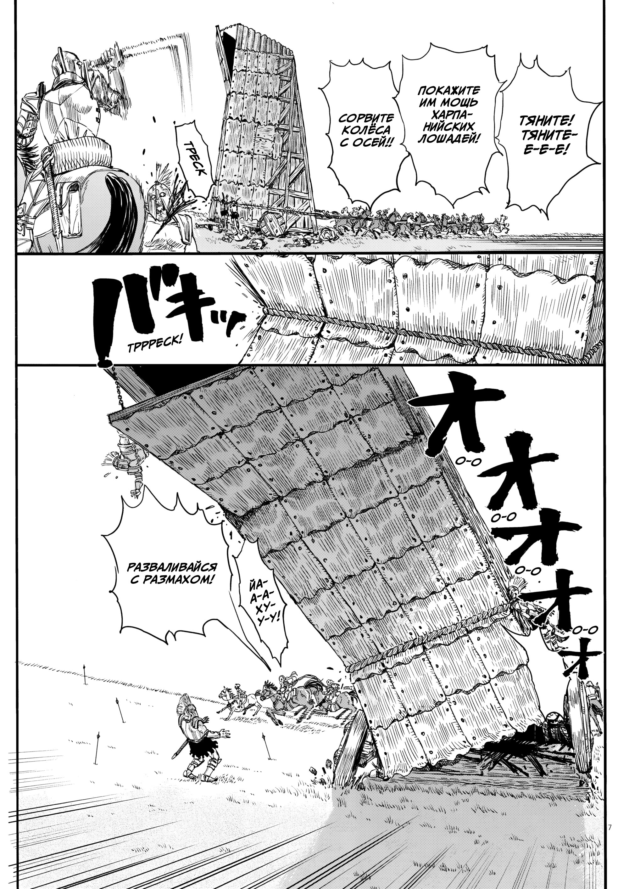 Манга Возвращение Сервана - Глава 42 Страница 6