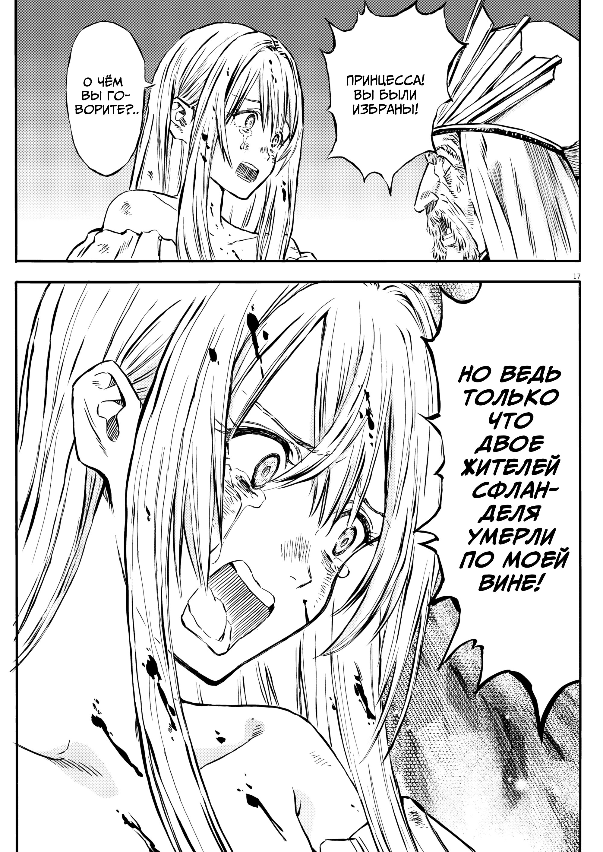 Манга Возвращение Сервана - Глава 42 Страница 16