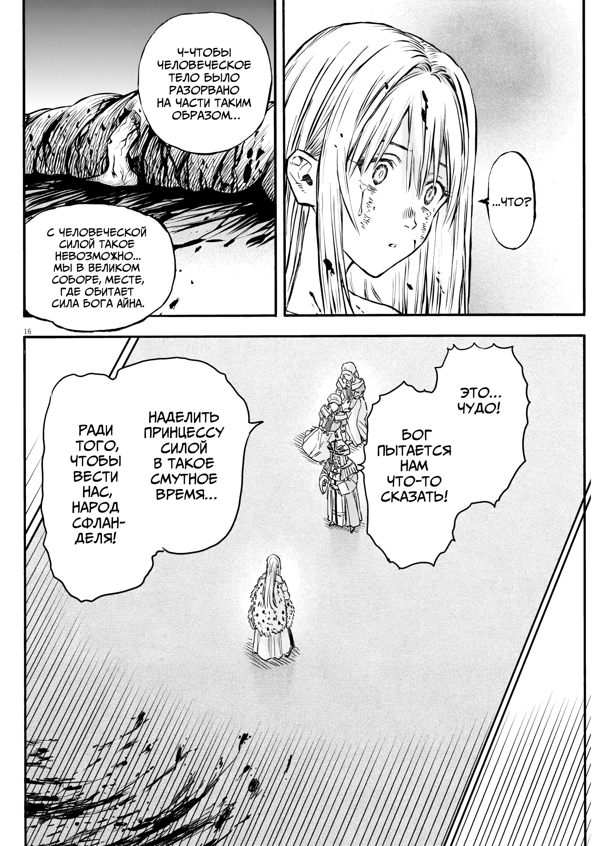Манга Возвращение Сервана - Глава 42 Страница 15