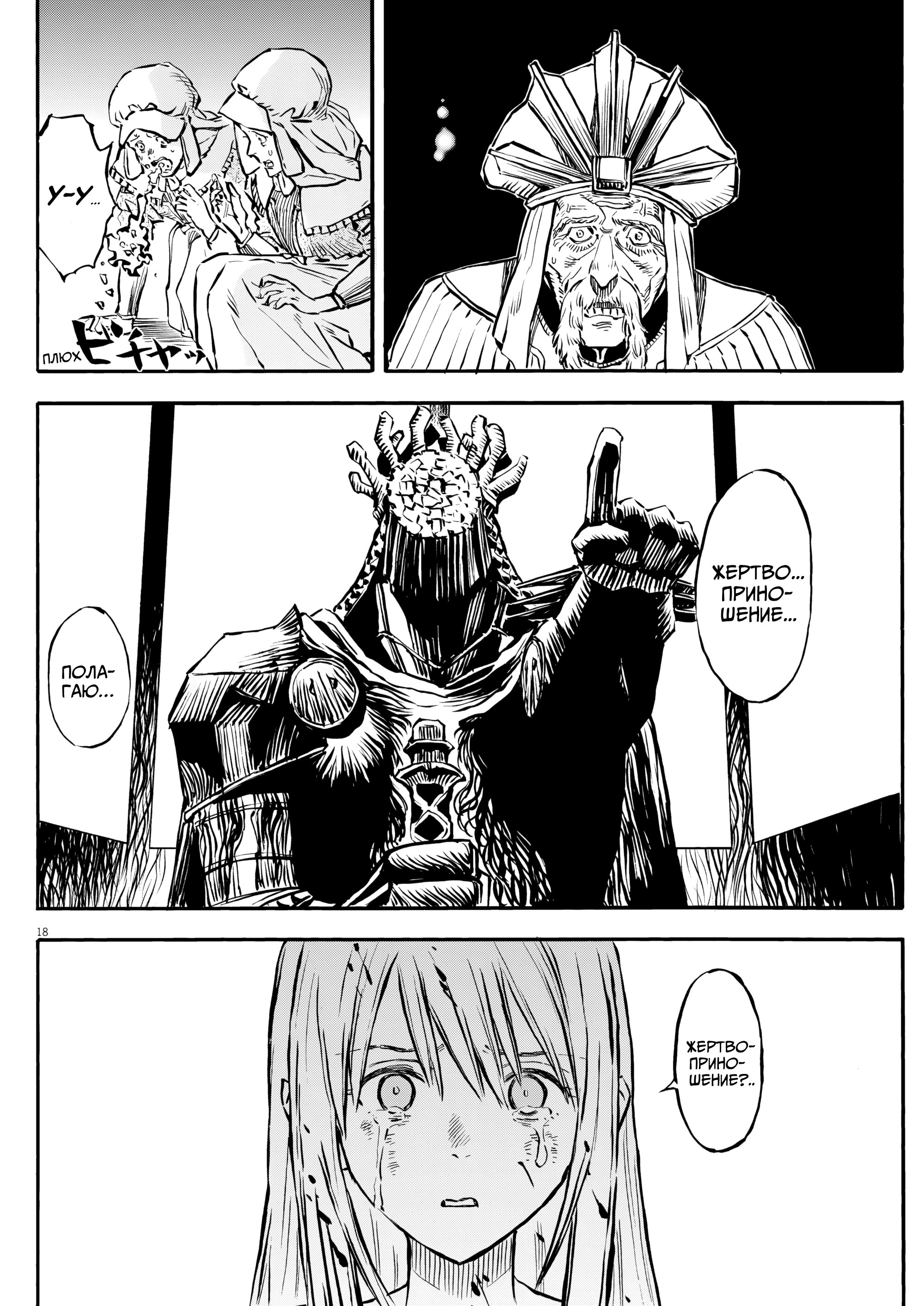 Манга Возвращение Сервана - Глава 42 Страница 17