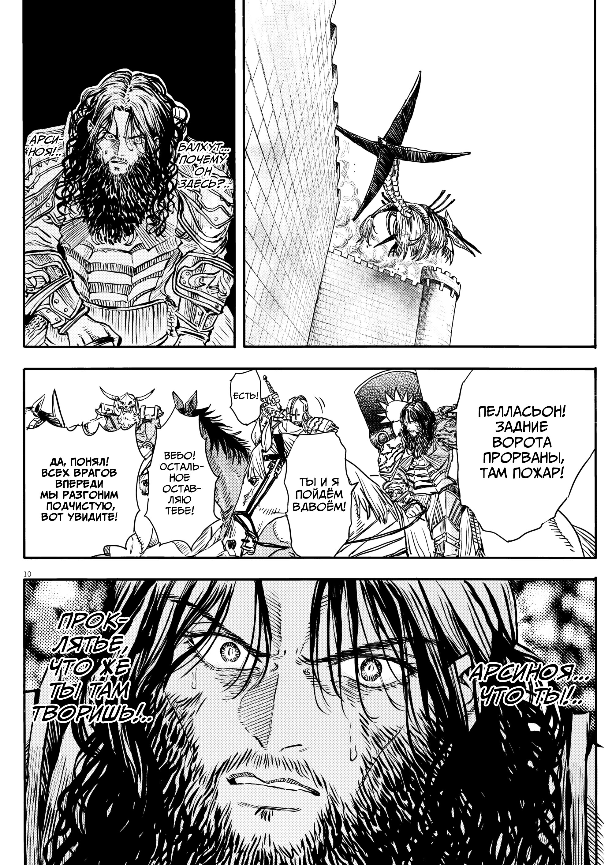 Манга Возвращение Сервана - Глава 42 Страница 9