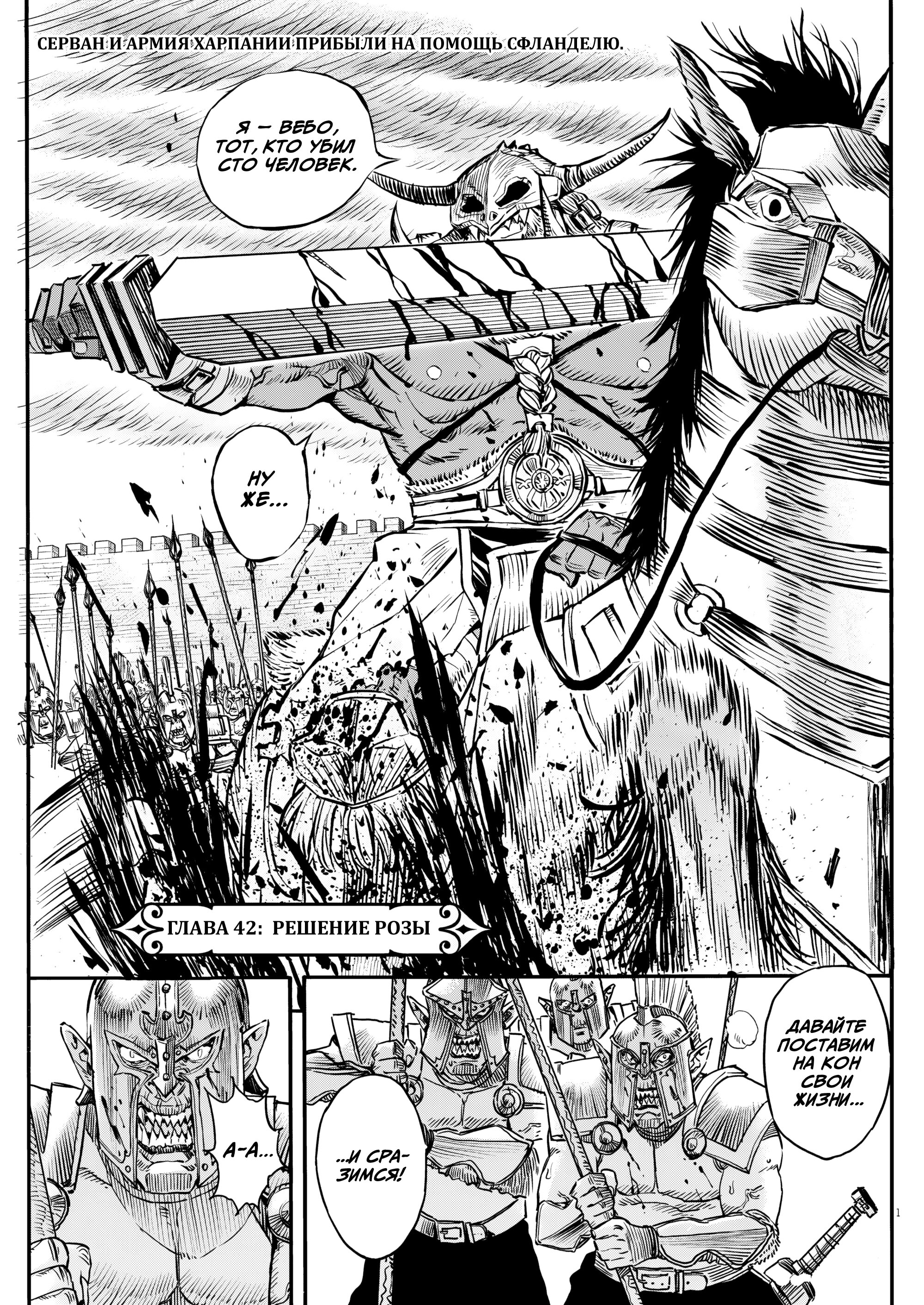 Манга Возвращение Сервана - Глава 42 Страница 1