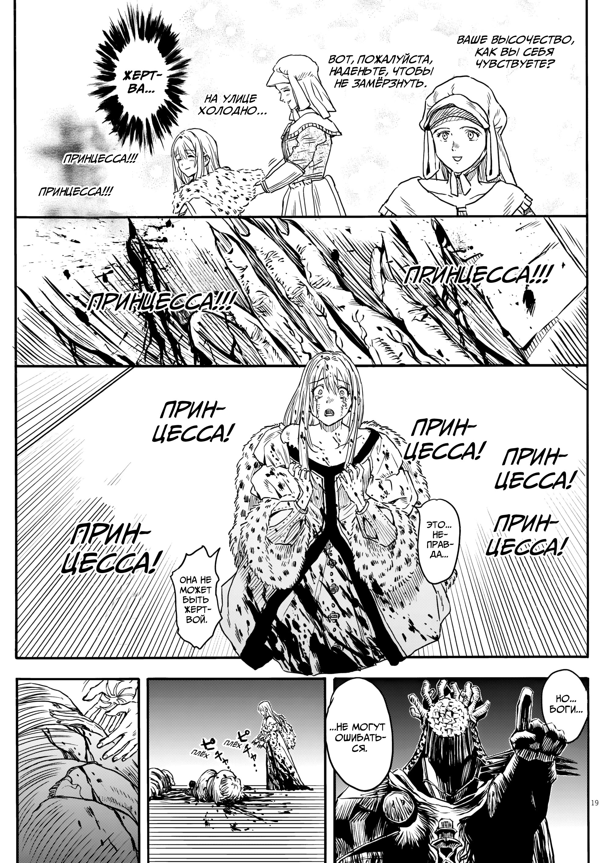 Манга Возвращение Сервана - Глава 42 Страница 18