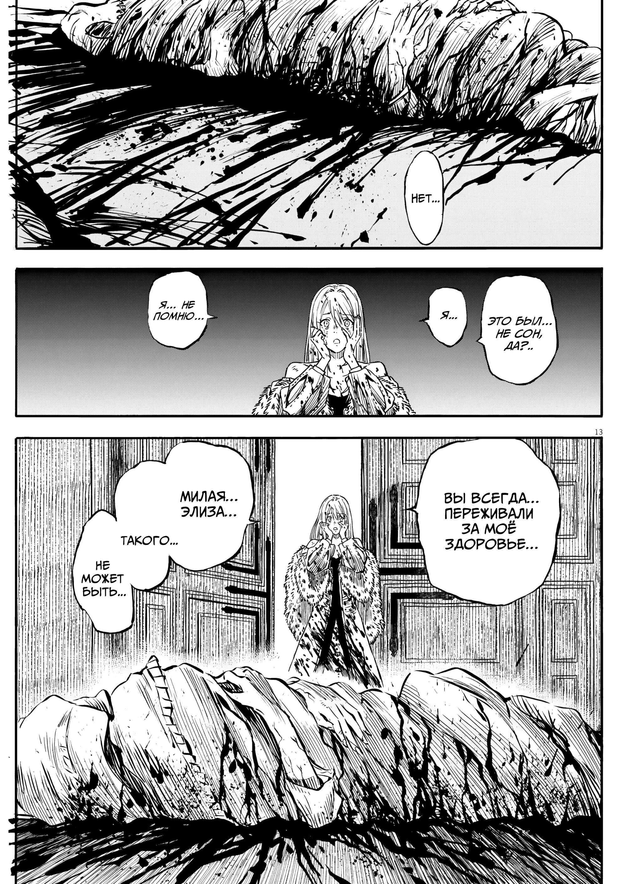 Манга Возвращение Сервана - Глава 42 Страница 12