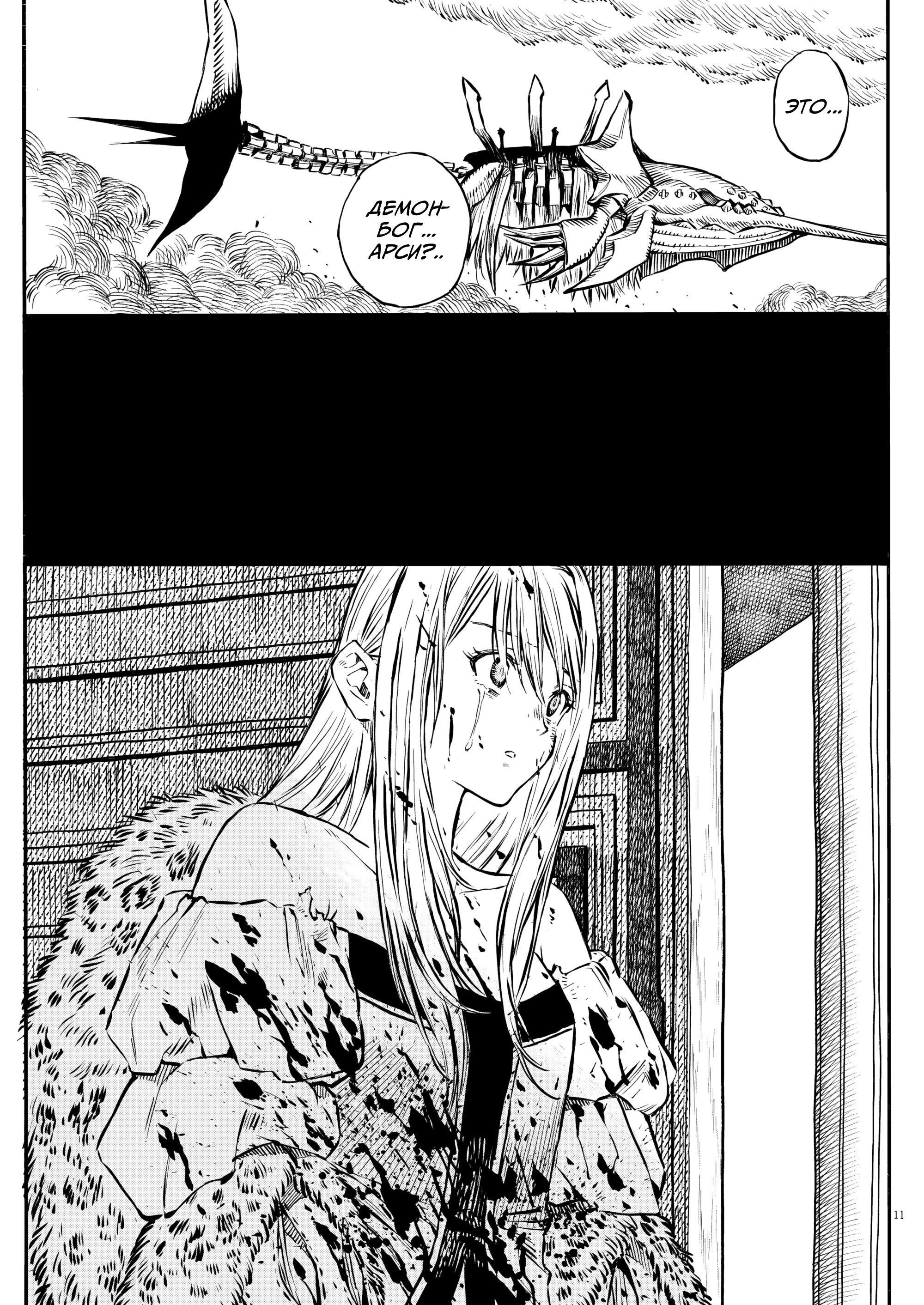 Манга Возвращение Сервана - Глава 42 Страница 10