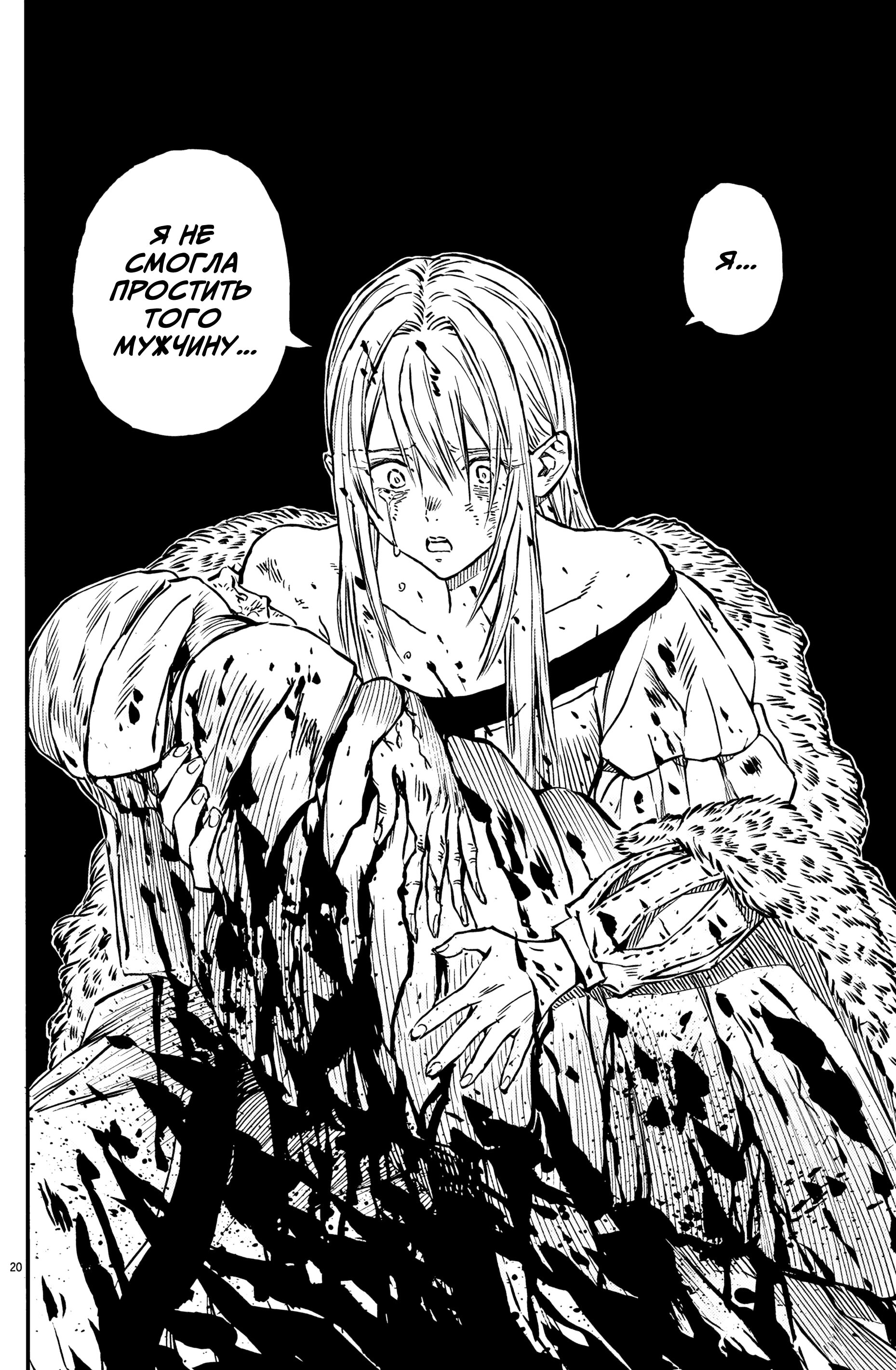 Манга Возвращение Сервана - Глава 42 Страница 19