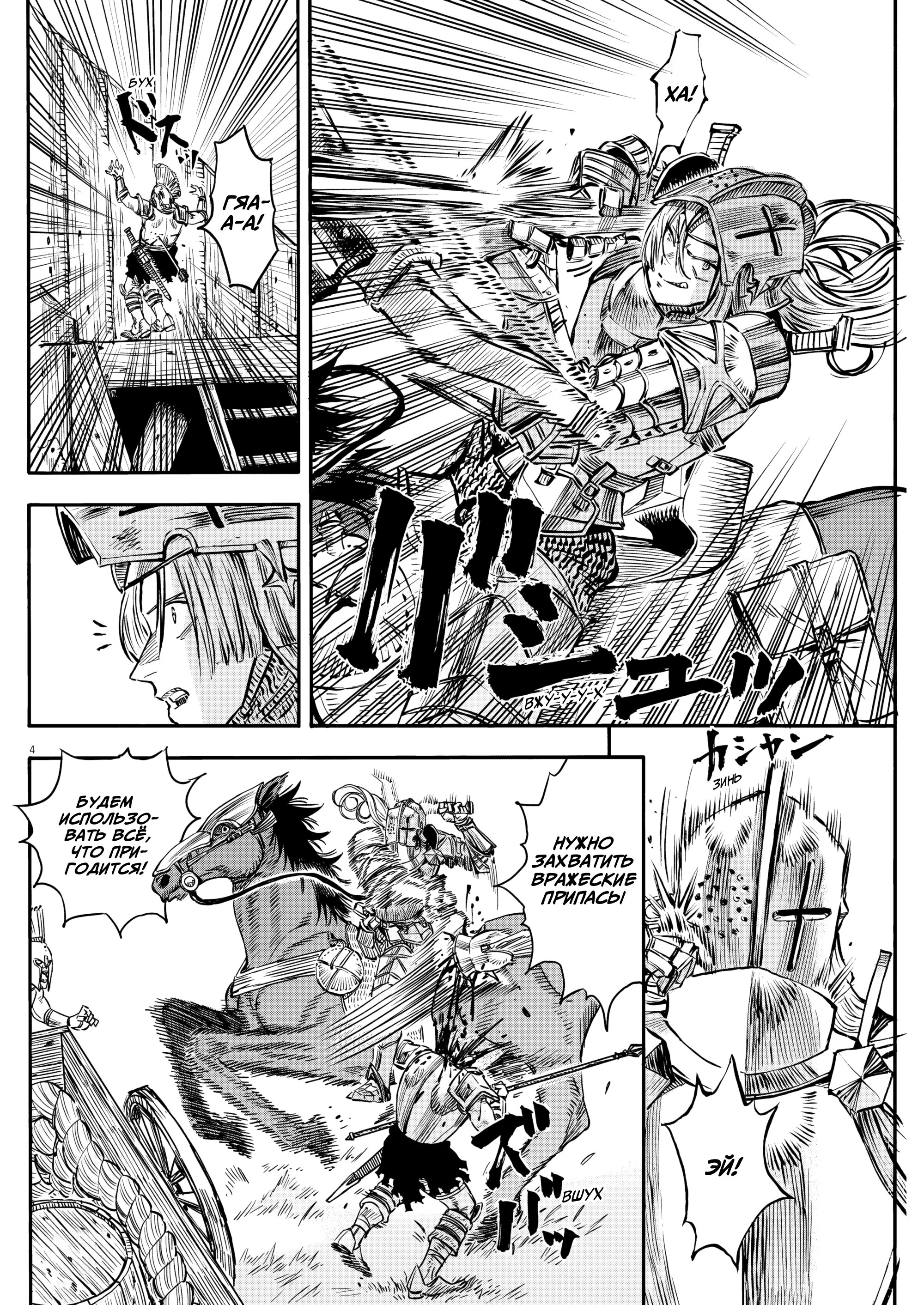 Манга Возвращение Сервана - Глава 42 Страница 3