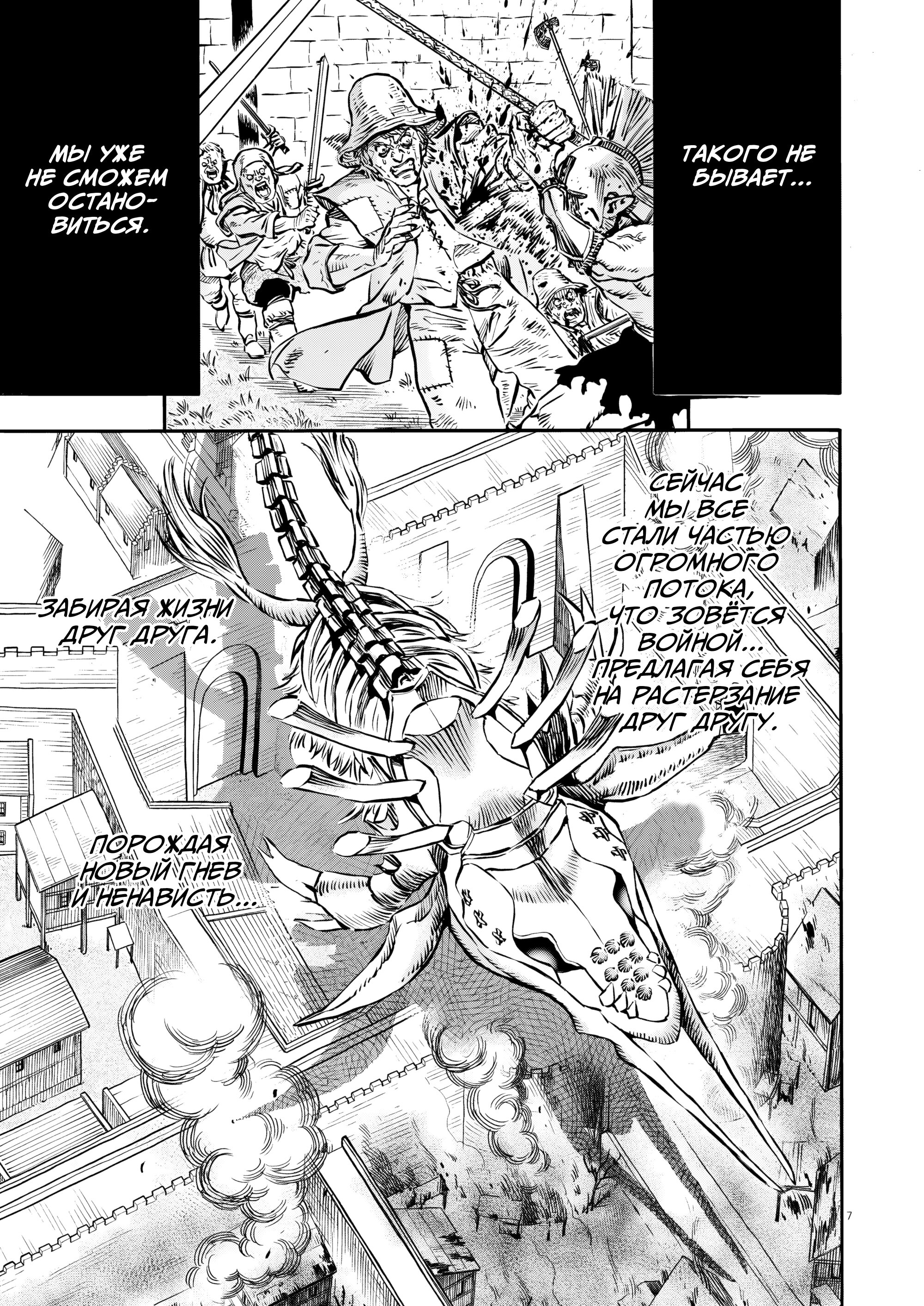 Манга Возвращение Сервана - Глава 41 Страница 6