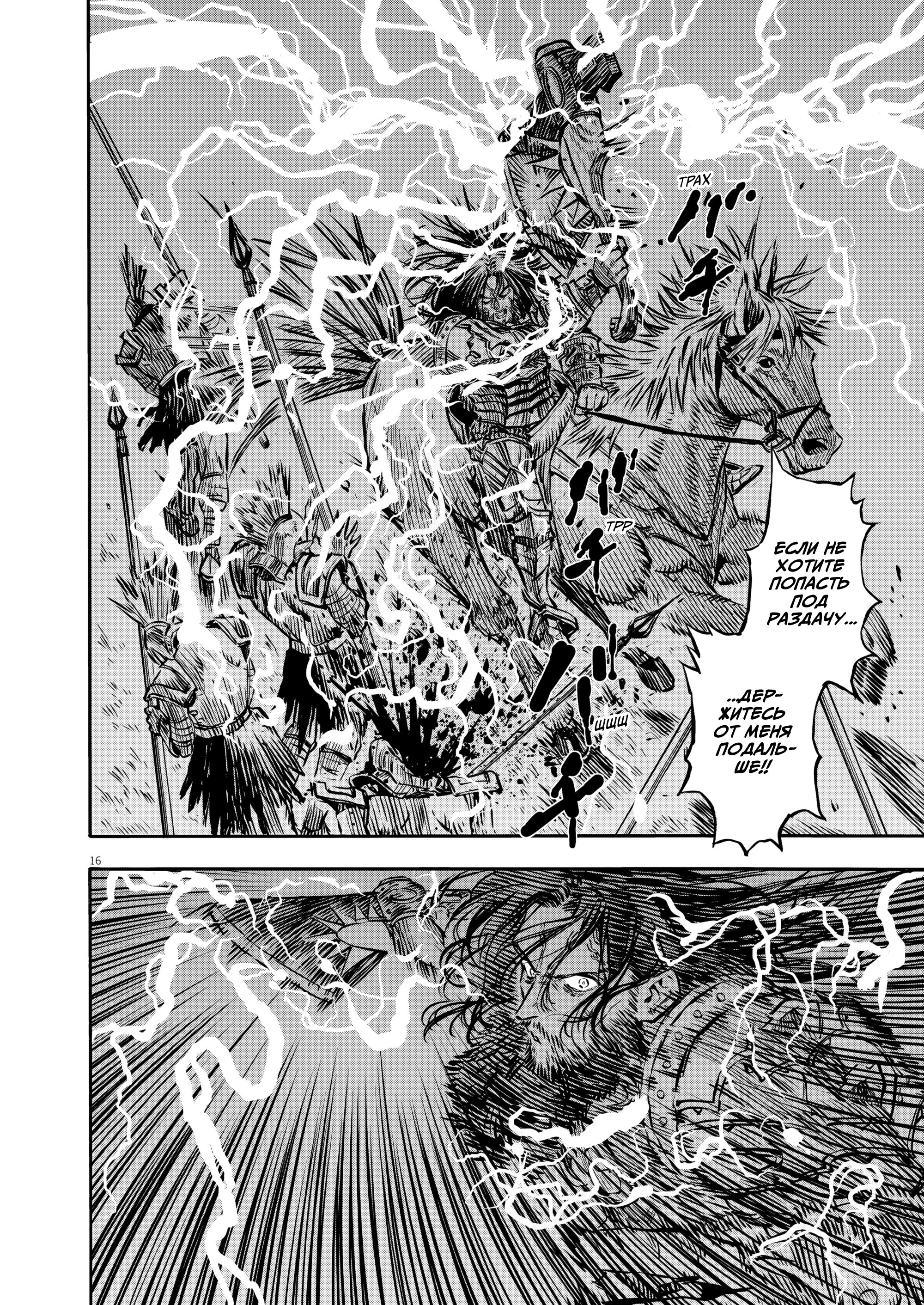 Манга Возвращение Сервана - Глава 41 Страница 13