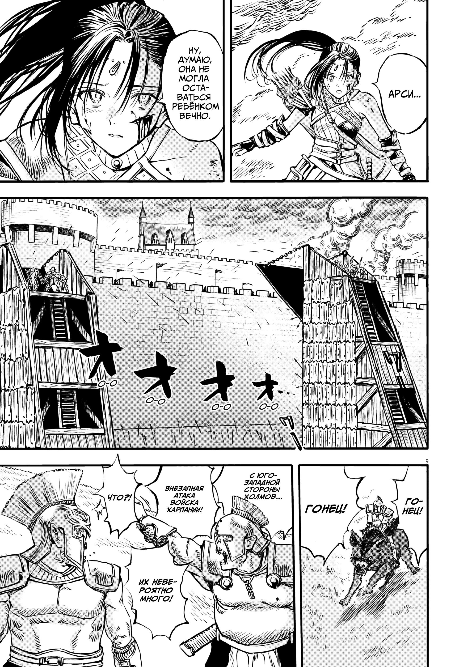 Манга Возвращение Сервана - Глава 41 Страница 8