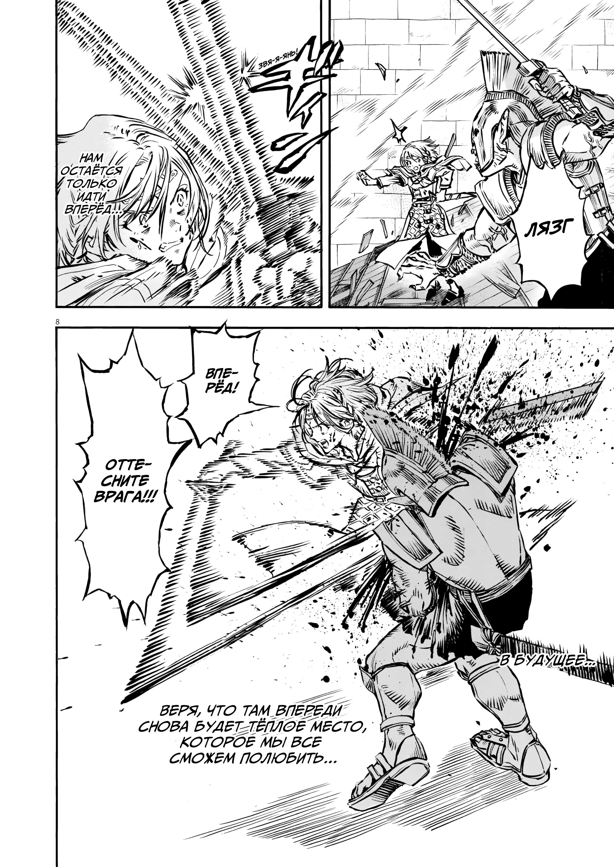 Манга Возвращение Сервана - Глава 41 Страница 7