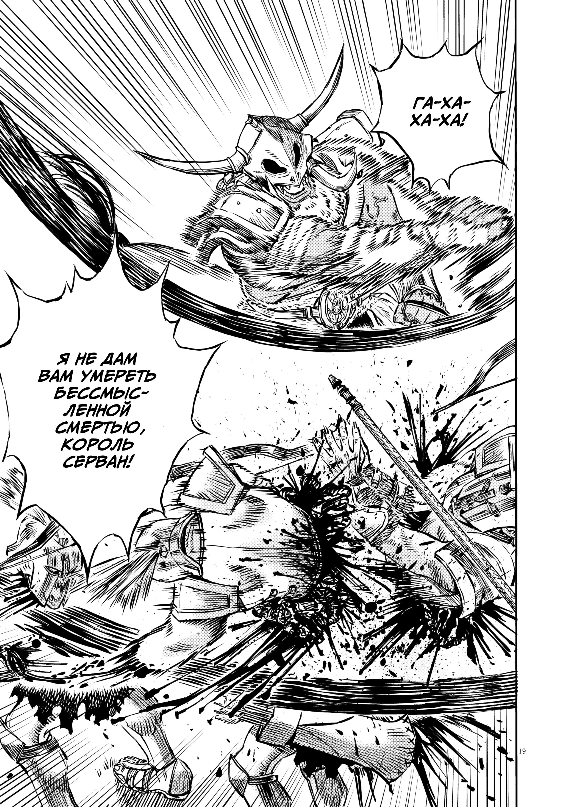 Манга Возвращение Сервана - Глава 41 Страница 16