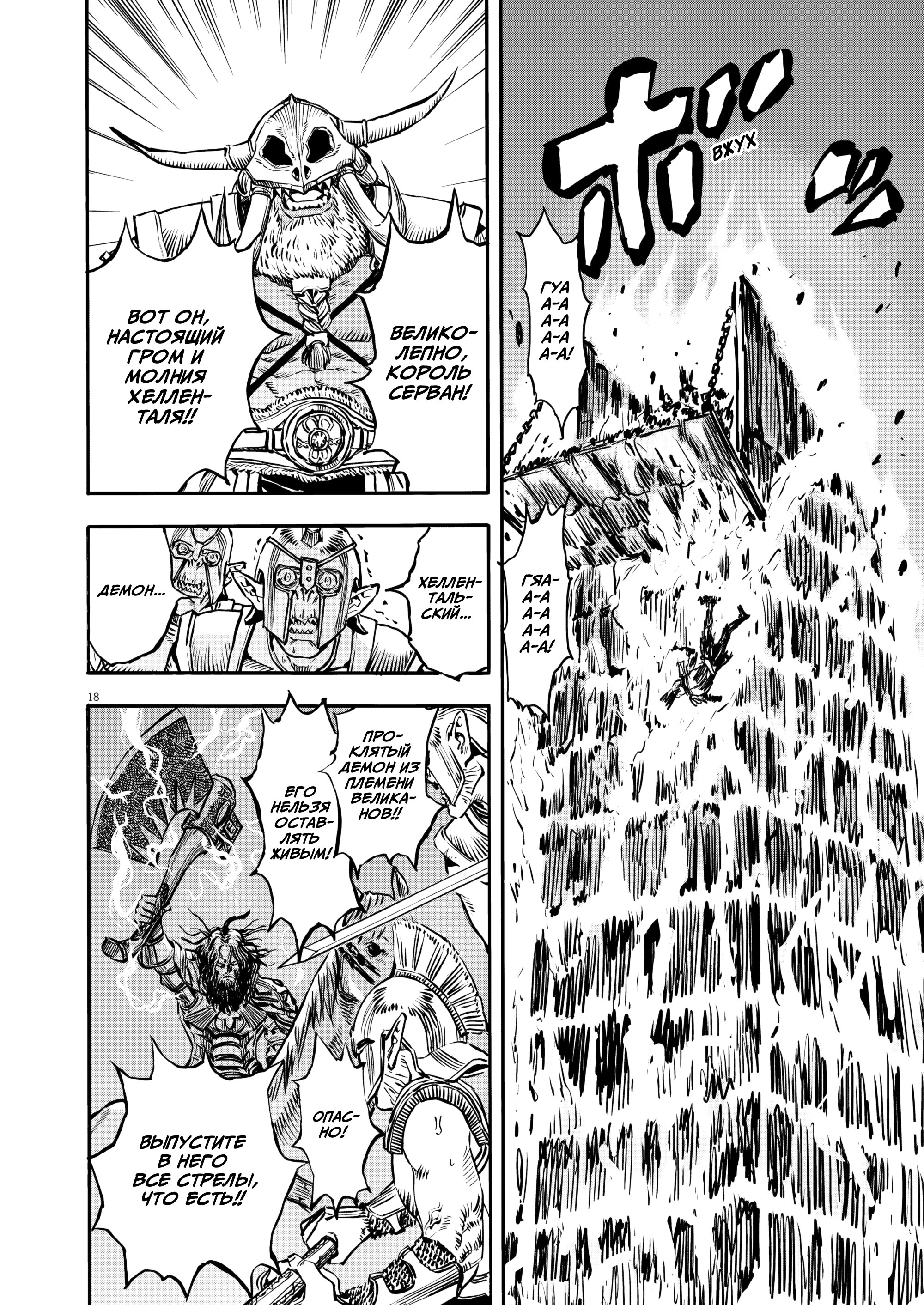 Манга Возвращение Сервана - Глава 41 Страница 15