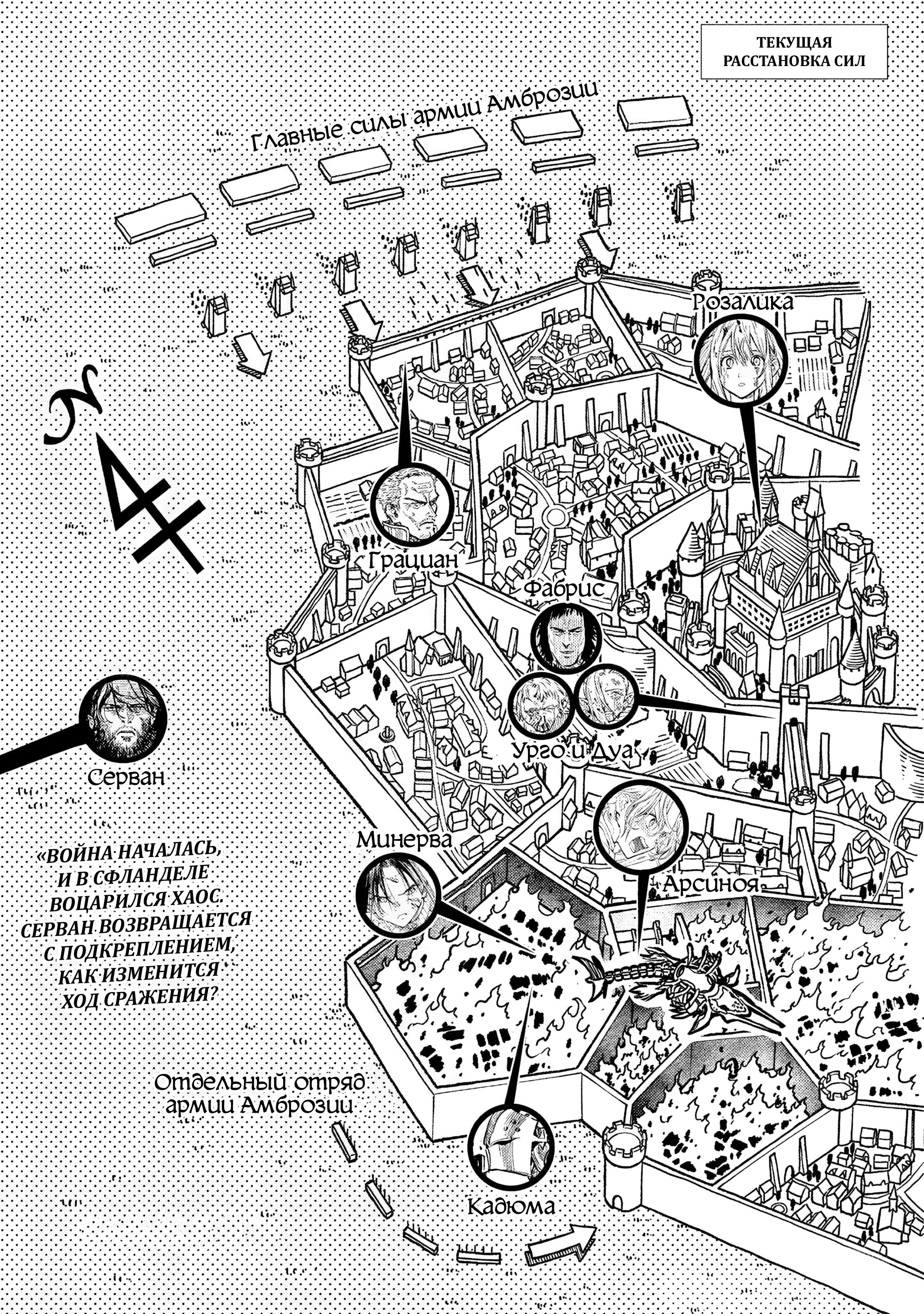 Манга Возвращение Сервана - Глава 41 Страница 1