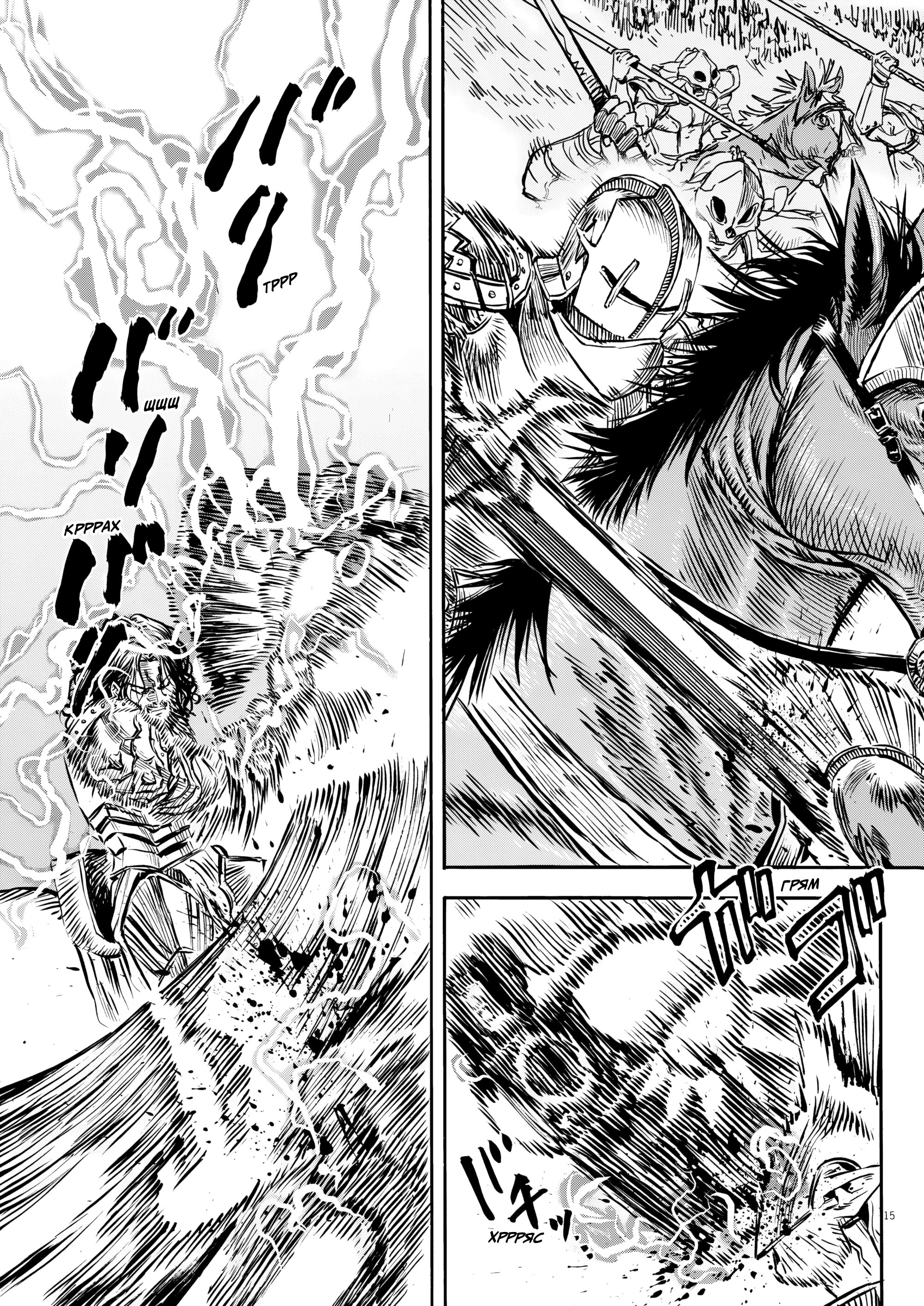 Манга Возвращение Сервана - Глава 41 Страница 12