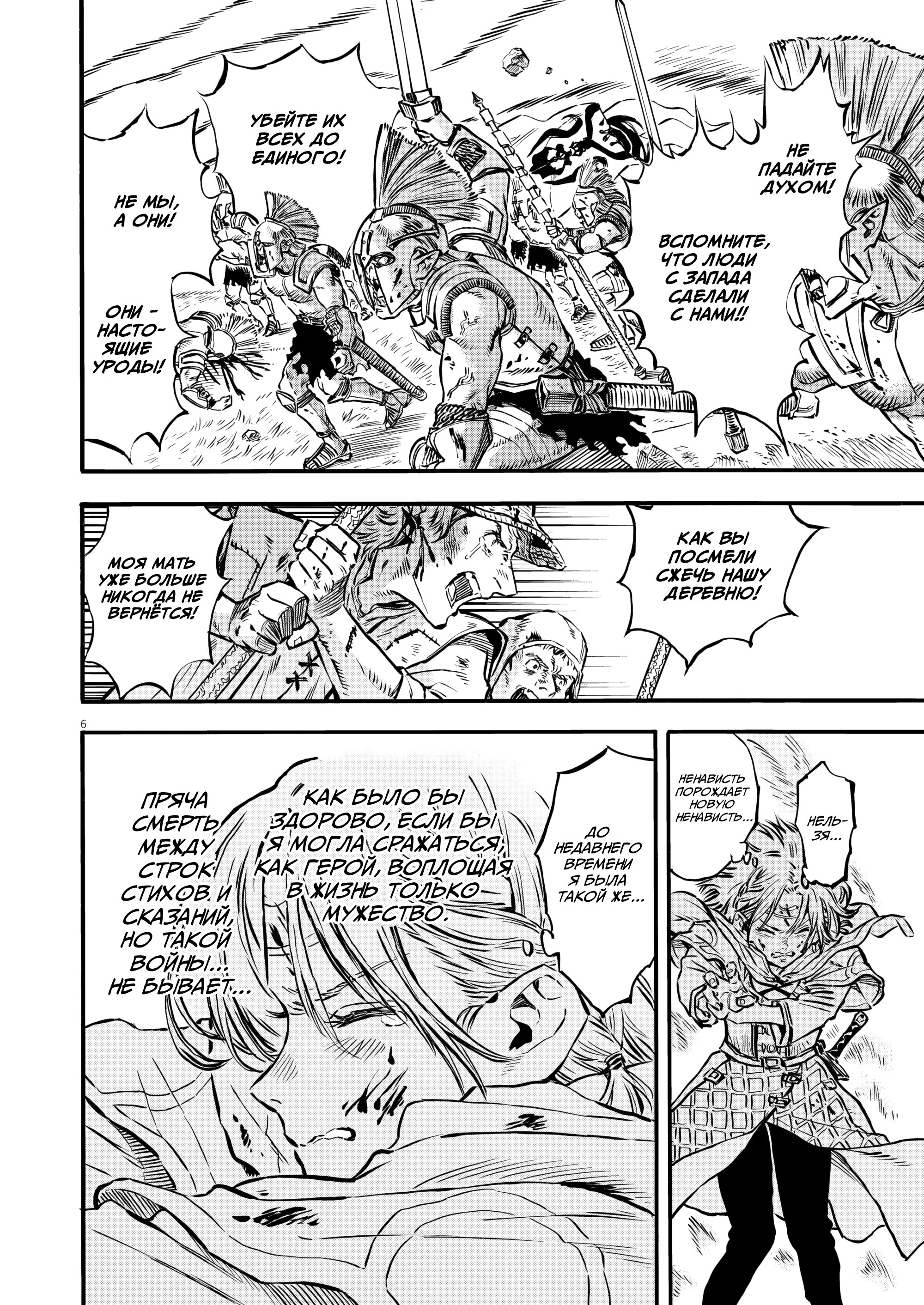 Манга Возвращение Сервана - Глава 41 Страница 5