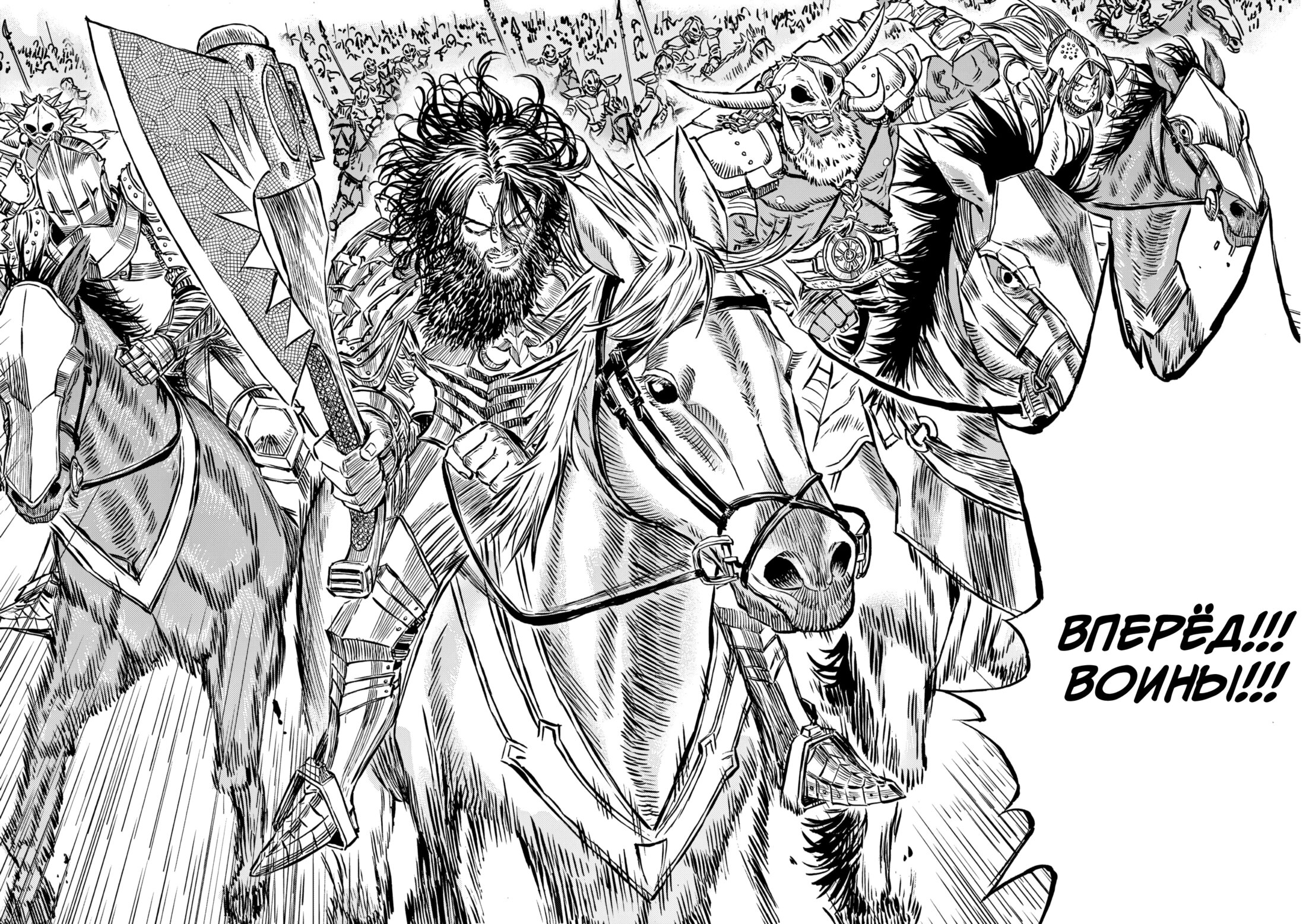 Манга Возвращение Сервана - Глава 41 Страница 9