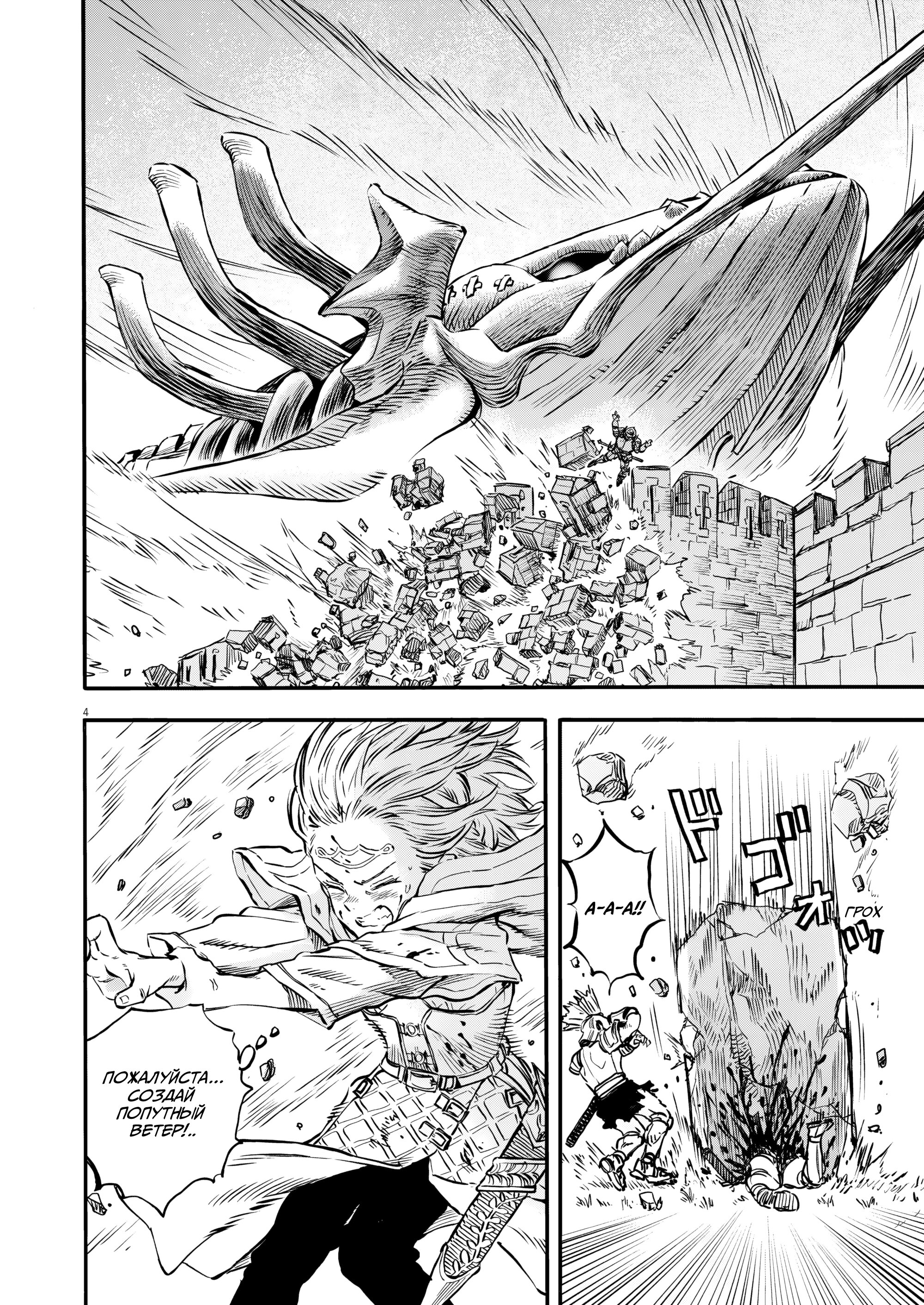 Манга Возвращение Сервана - Глава 41 Страница 3