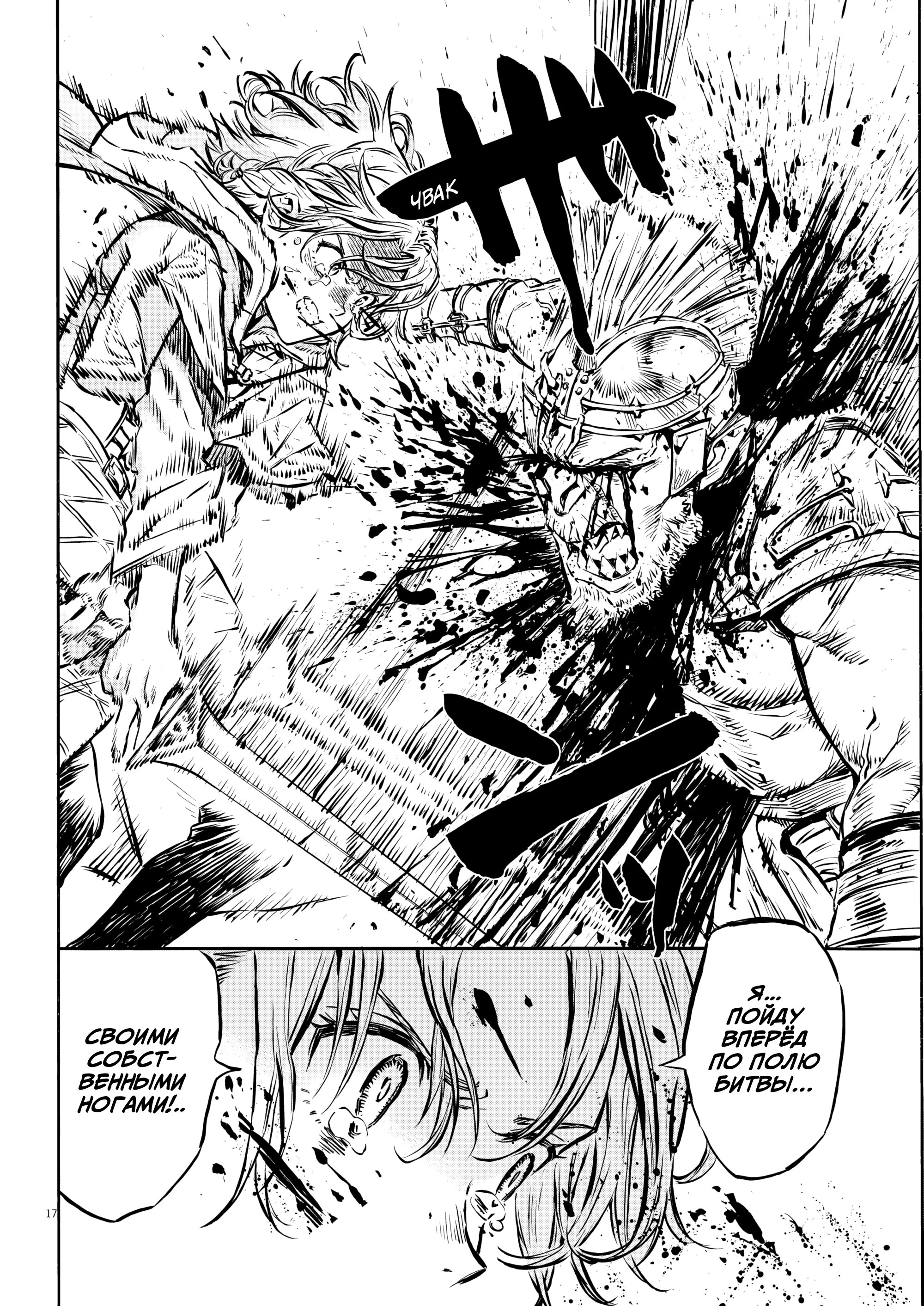 Манга Возвращение Сервана - Глава 40 Страница 24