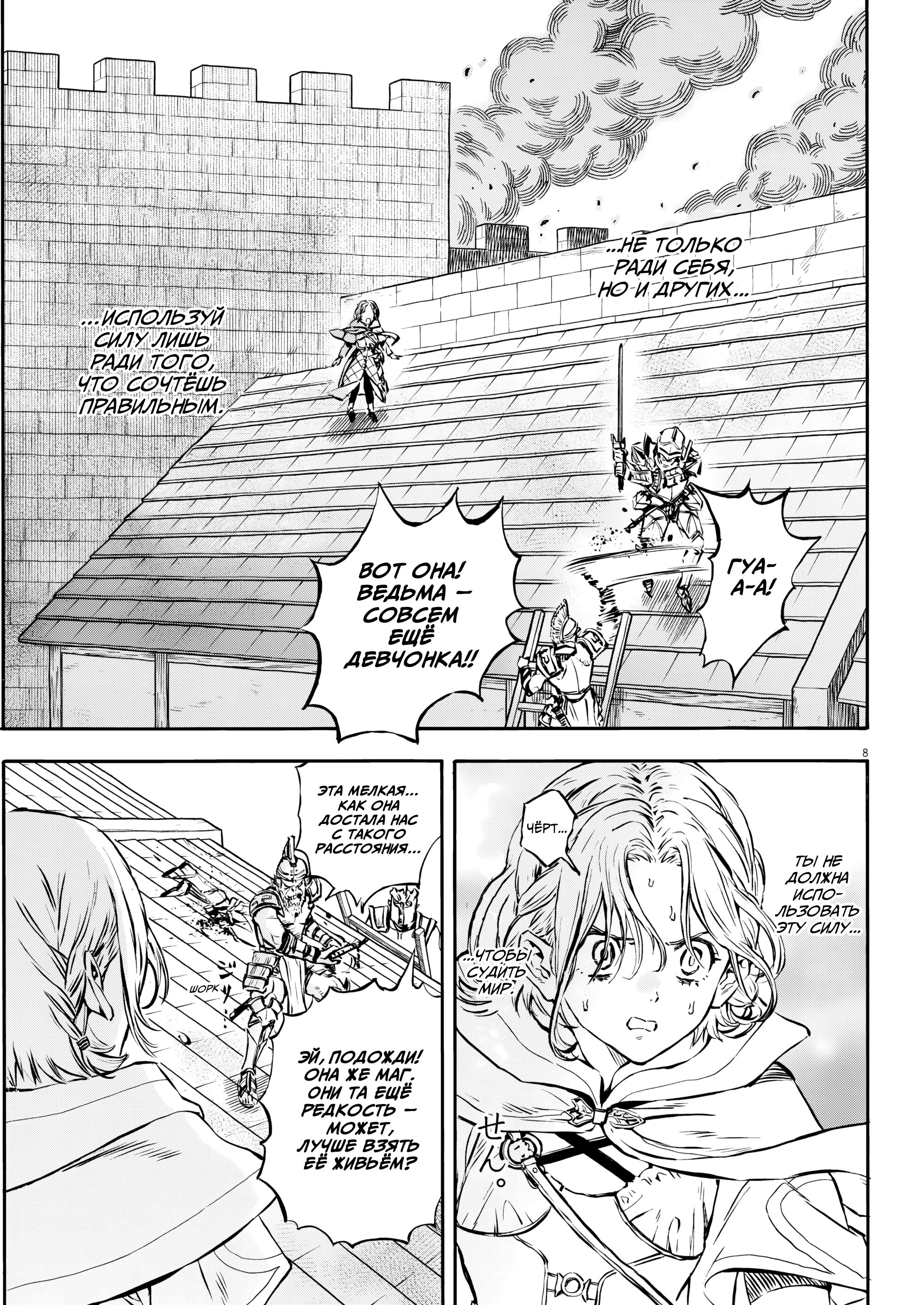 Манга Возвращение Сервана - Глава 40 Страница 15