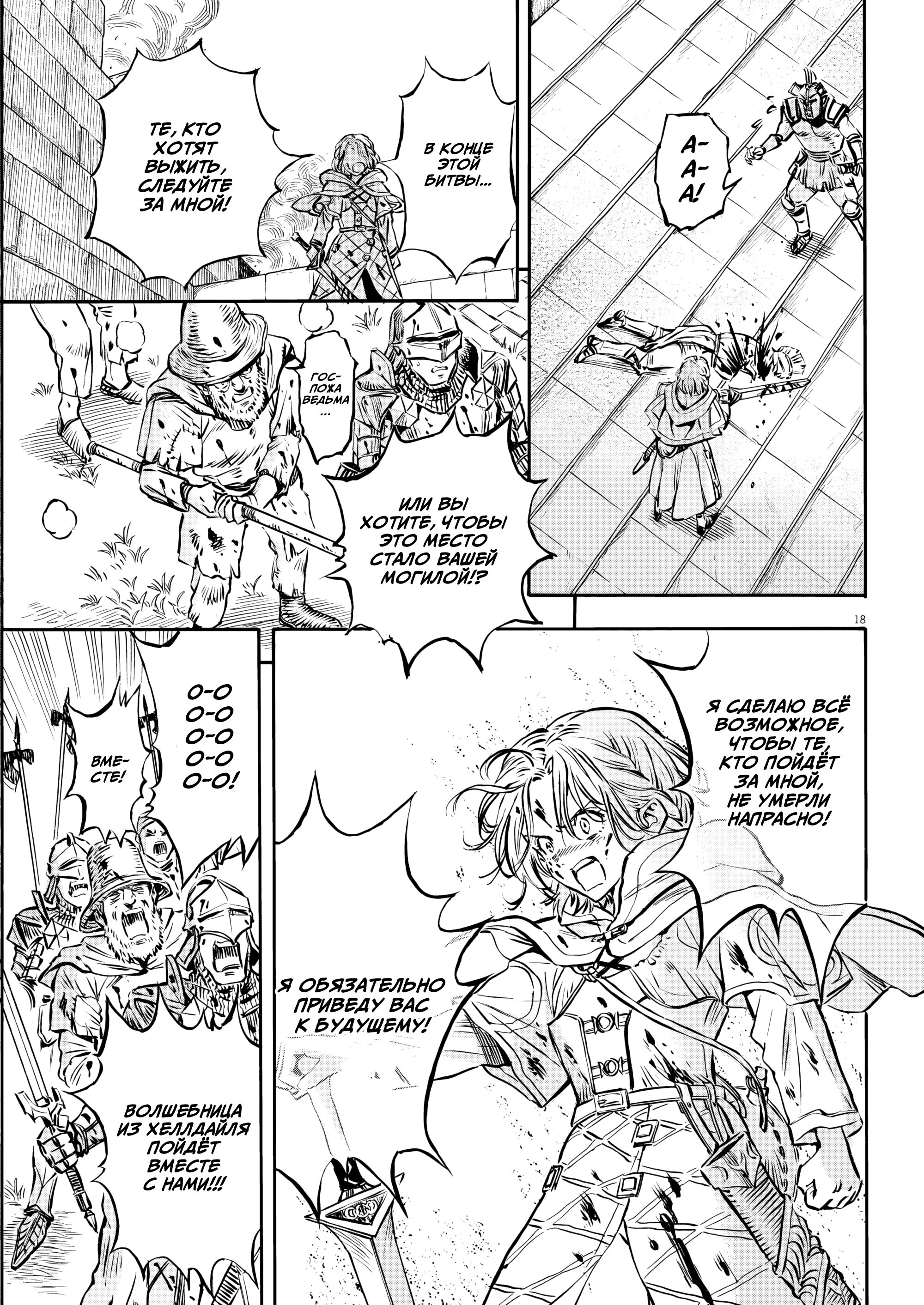 Манга Возвращение Сервана - Глава 40 Страница 25