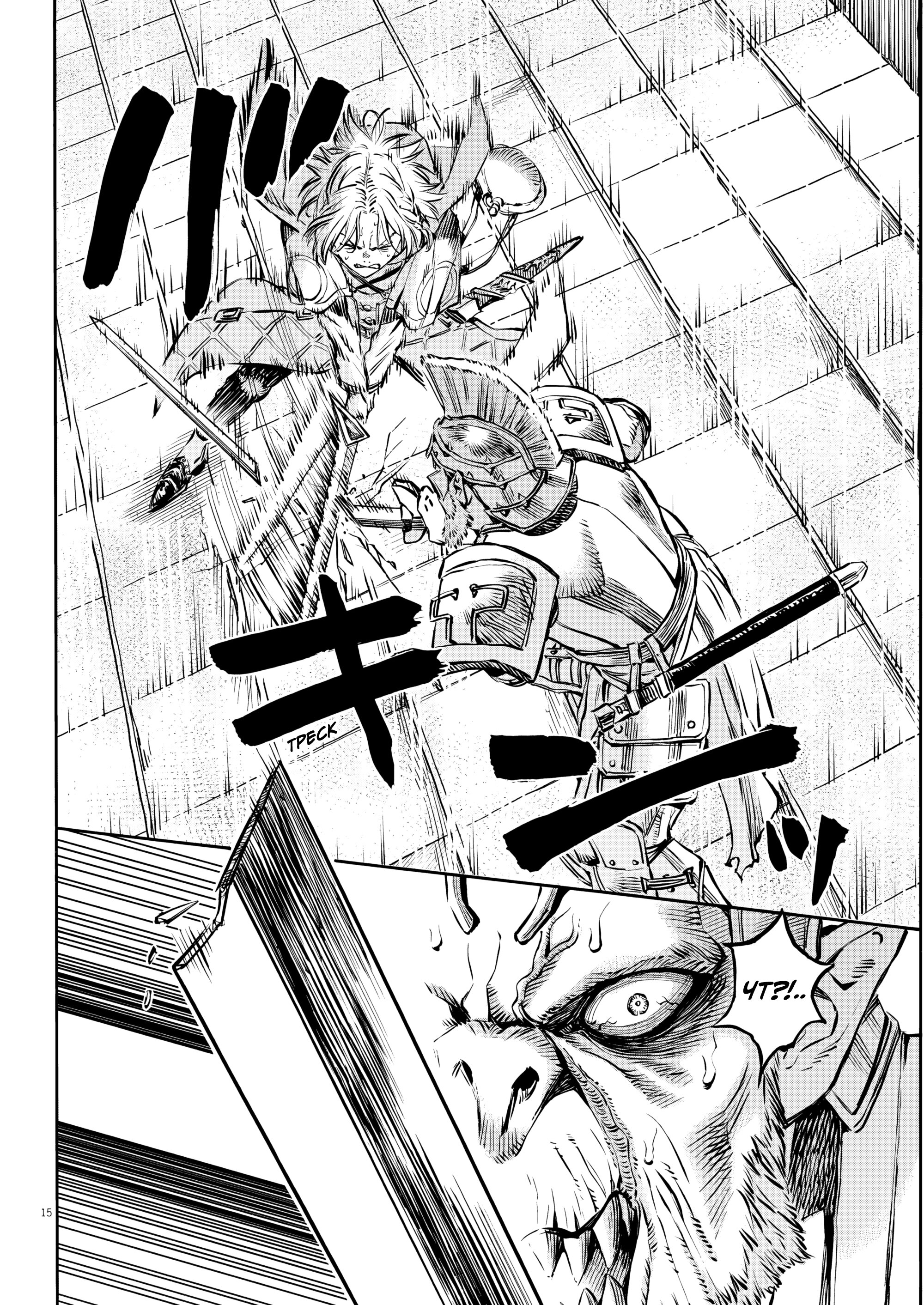 Манга Возвращение Сервана - Глава 40 Страница 22