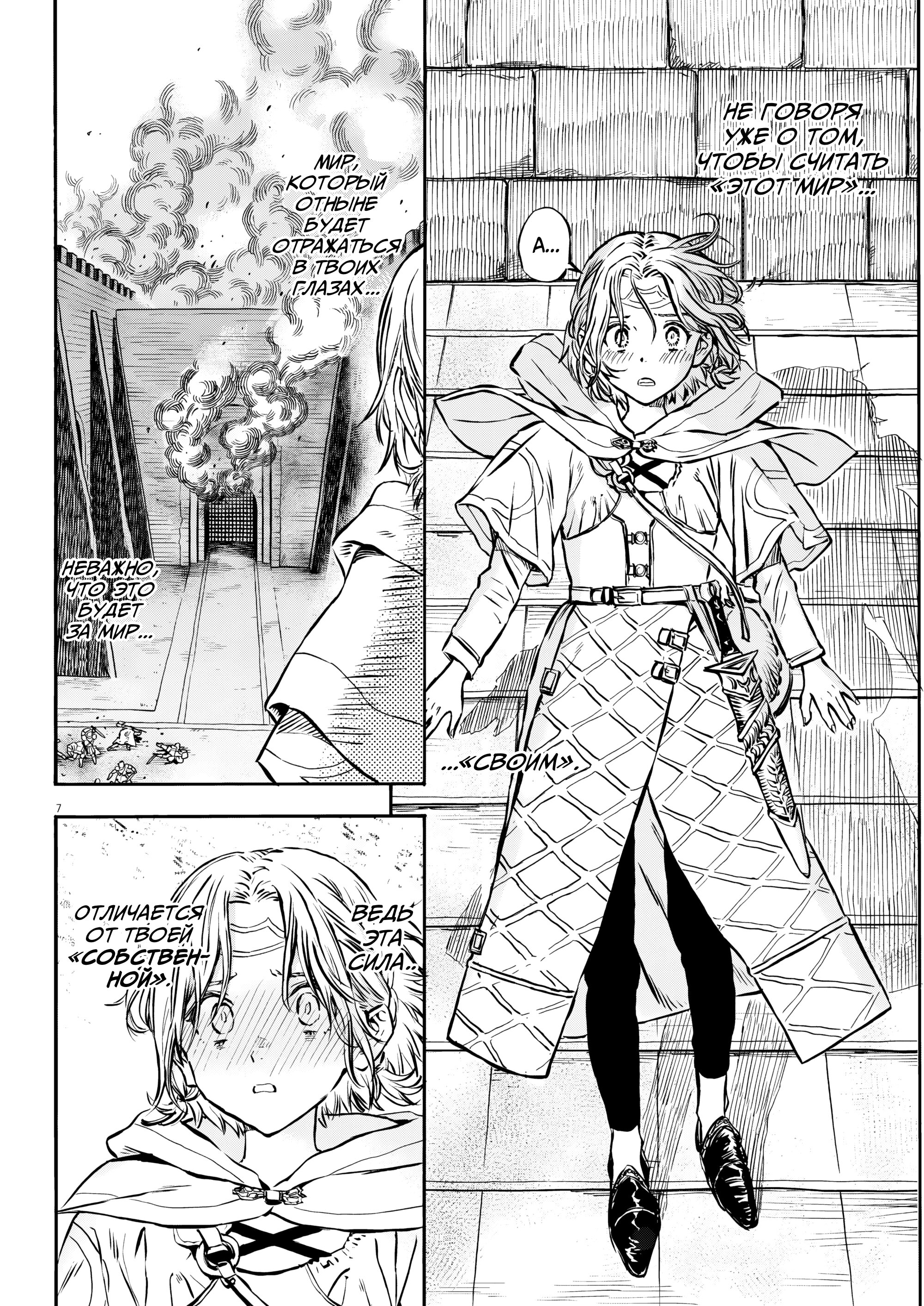 Манга Возвращение Сервана - Глава 40 Страница 14