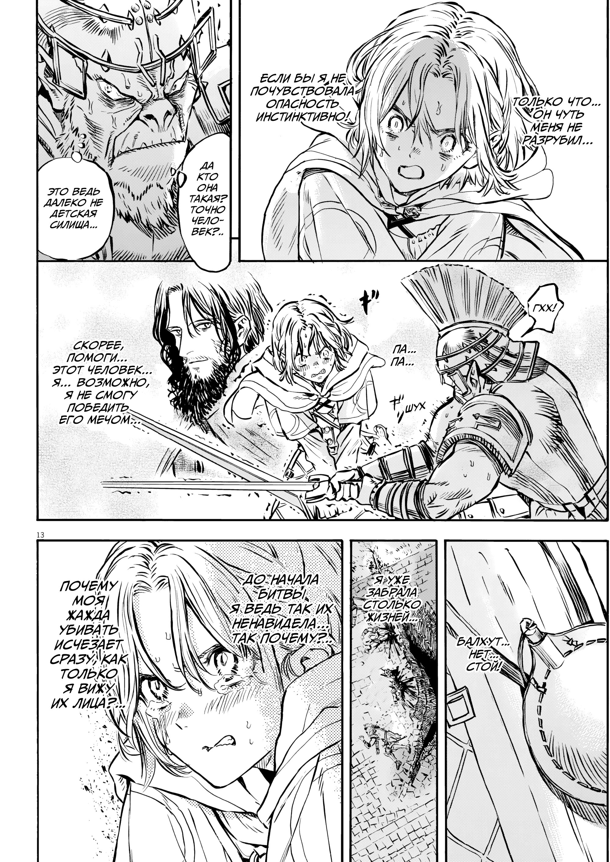 Манга Возвращение Сервана - Глава 40 Страница 20