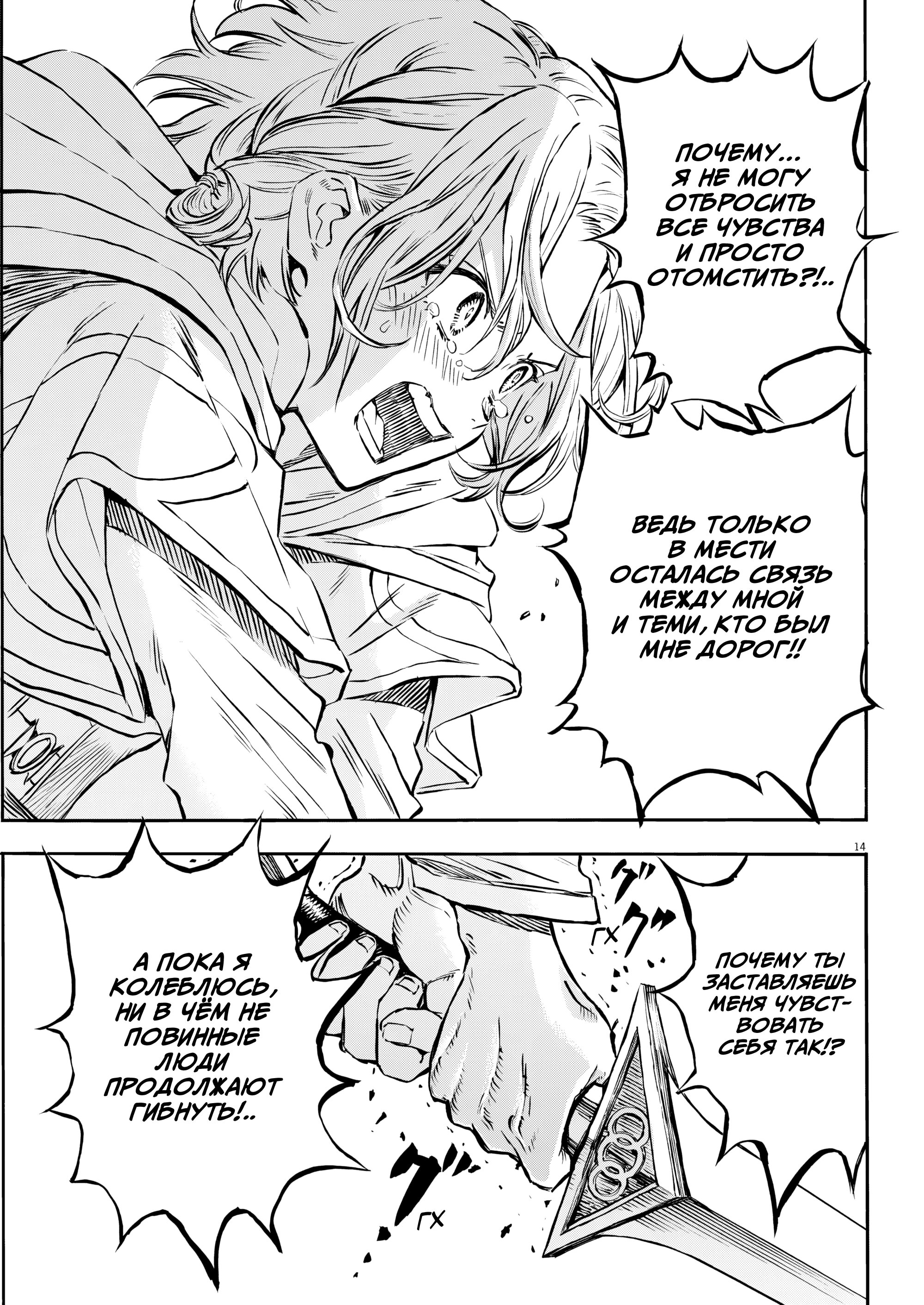 Манга Возвращение Сервана - Глава 40 Страница 21