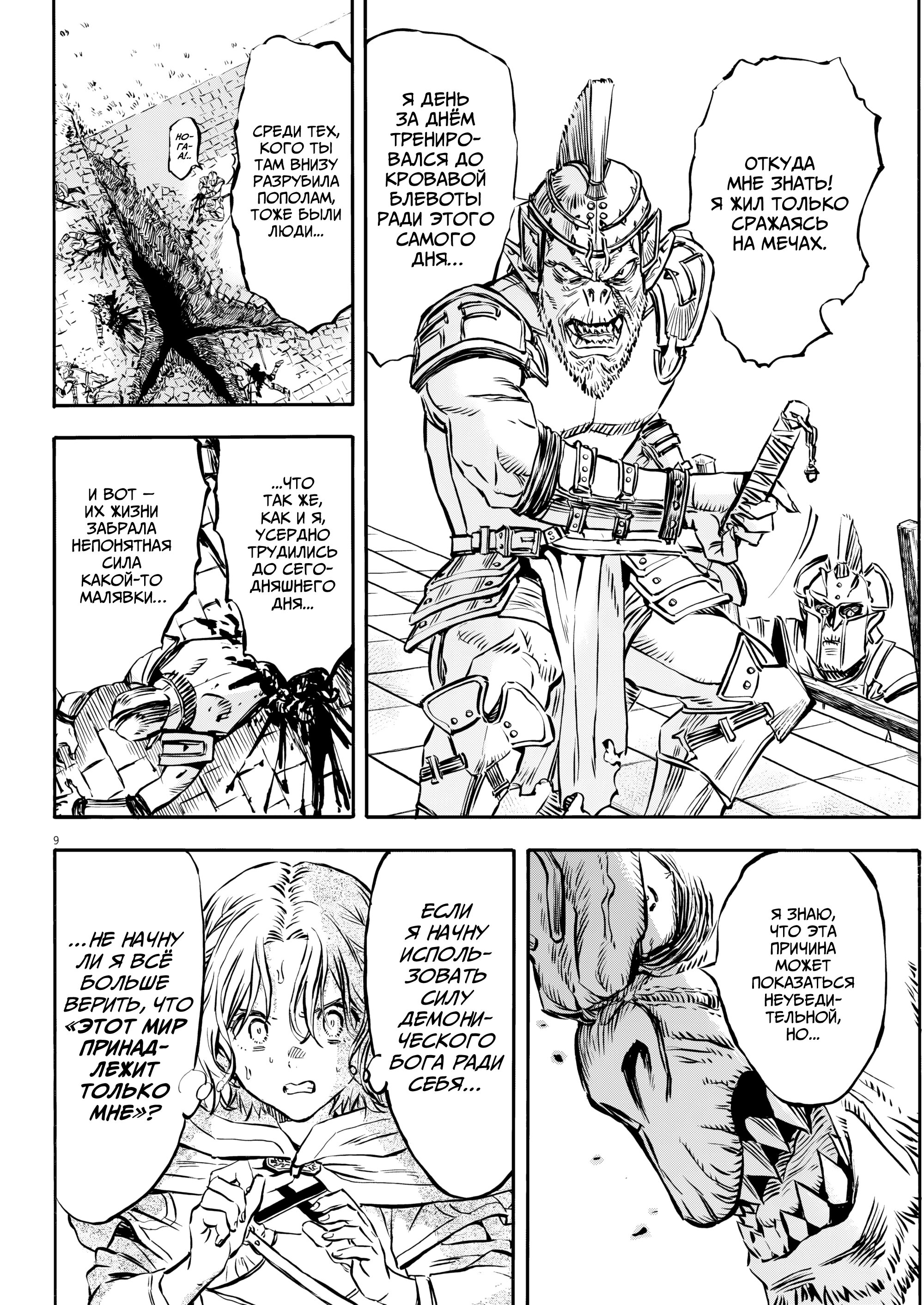 Манга Возвращение Сервана - Глава 40 Страница 16