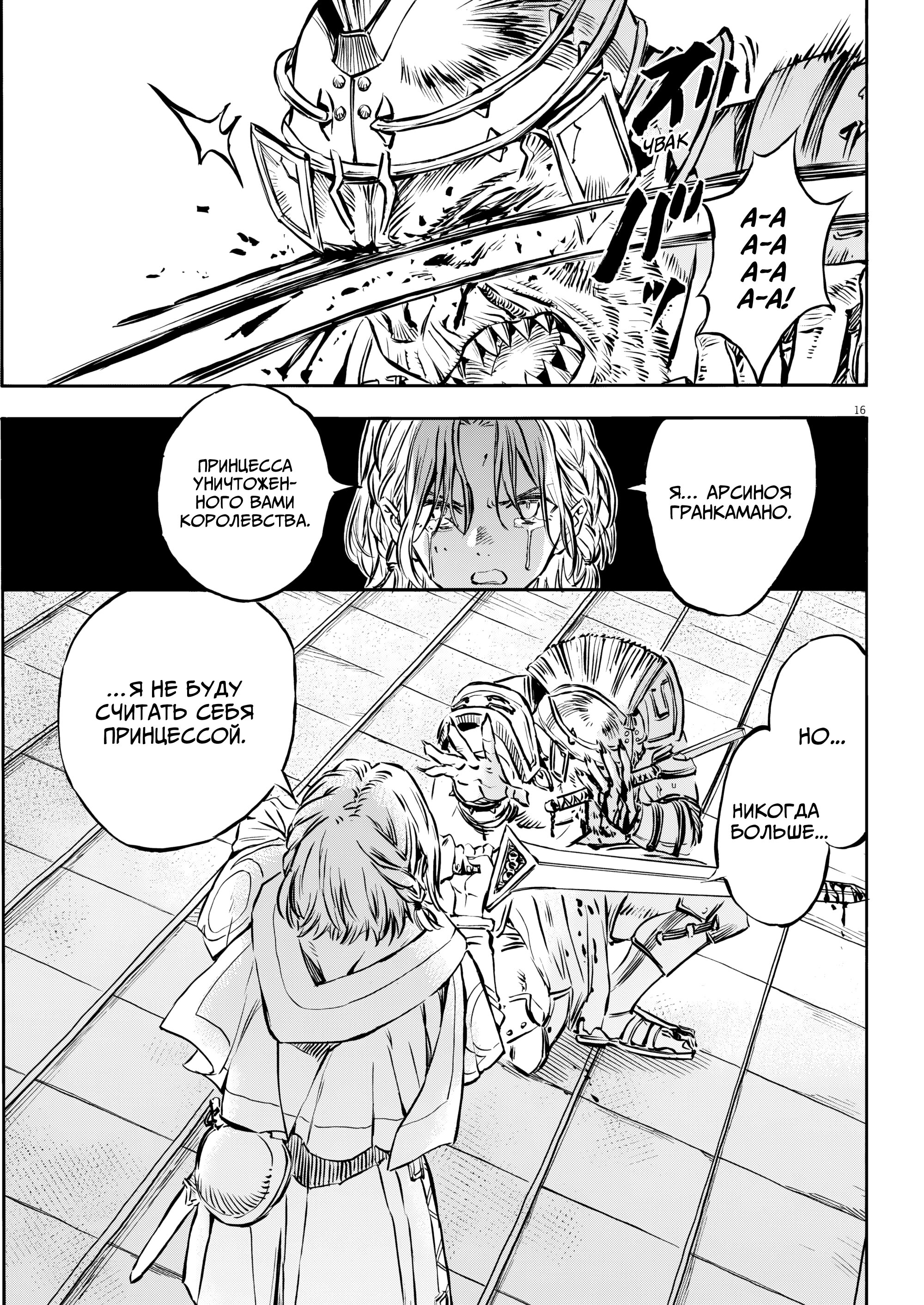 Манга Возвращение Сервана - Глава 40 Страница 23