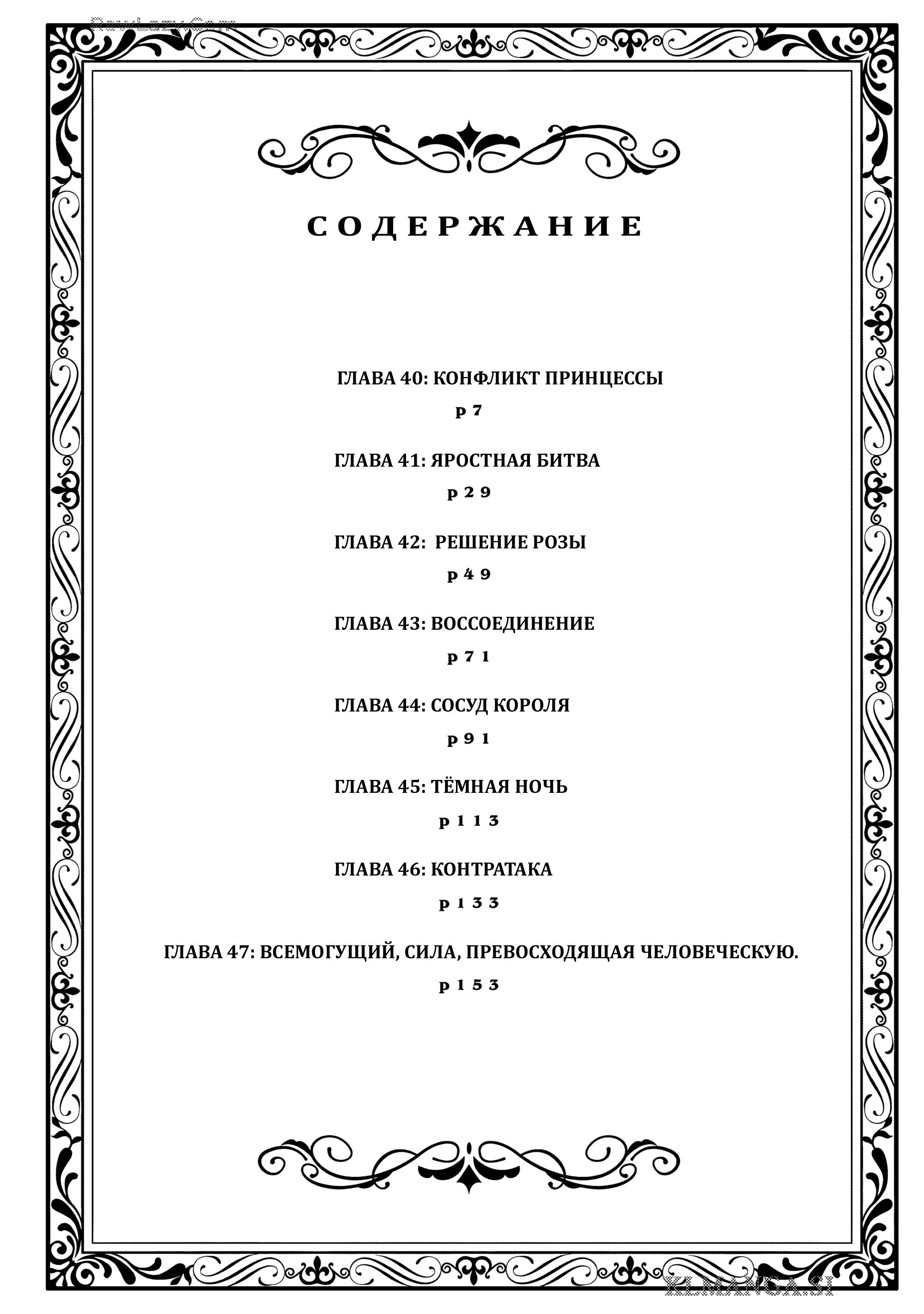 Манга Возвращение Сервана - Глава 40 Страница 6