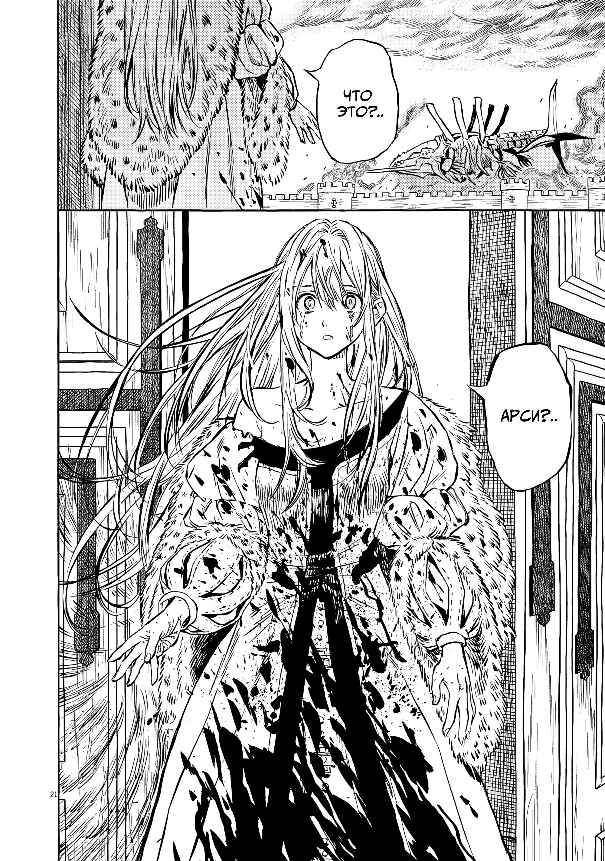 Манга Возвращение Сервана - Глава 40 Страница 28