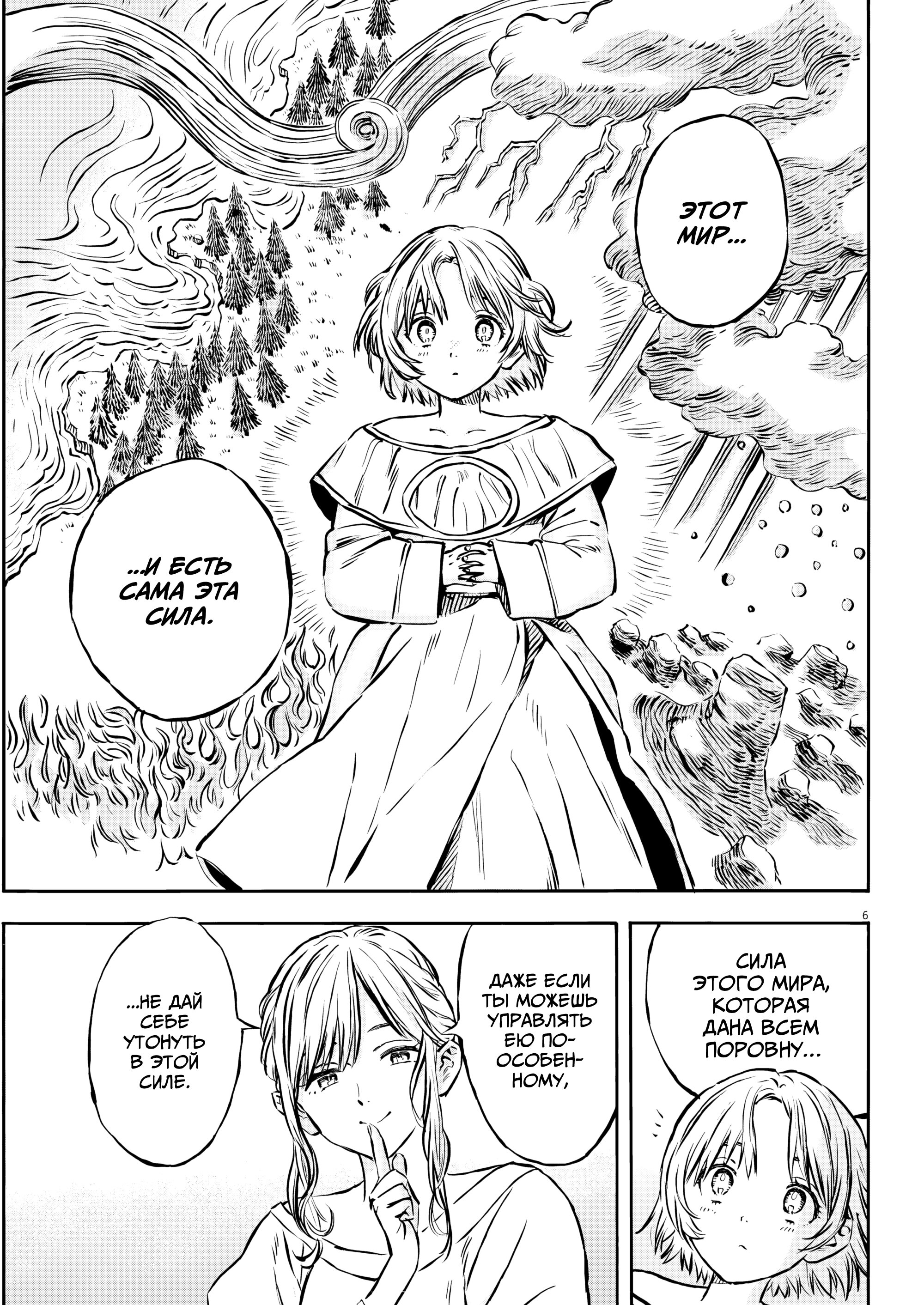 Манга Возвращение Сервана - Глава 40 Страница 13