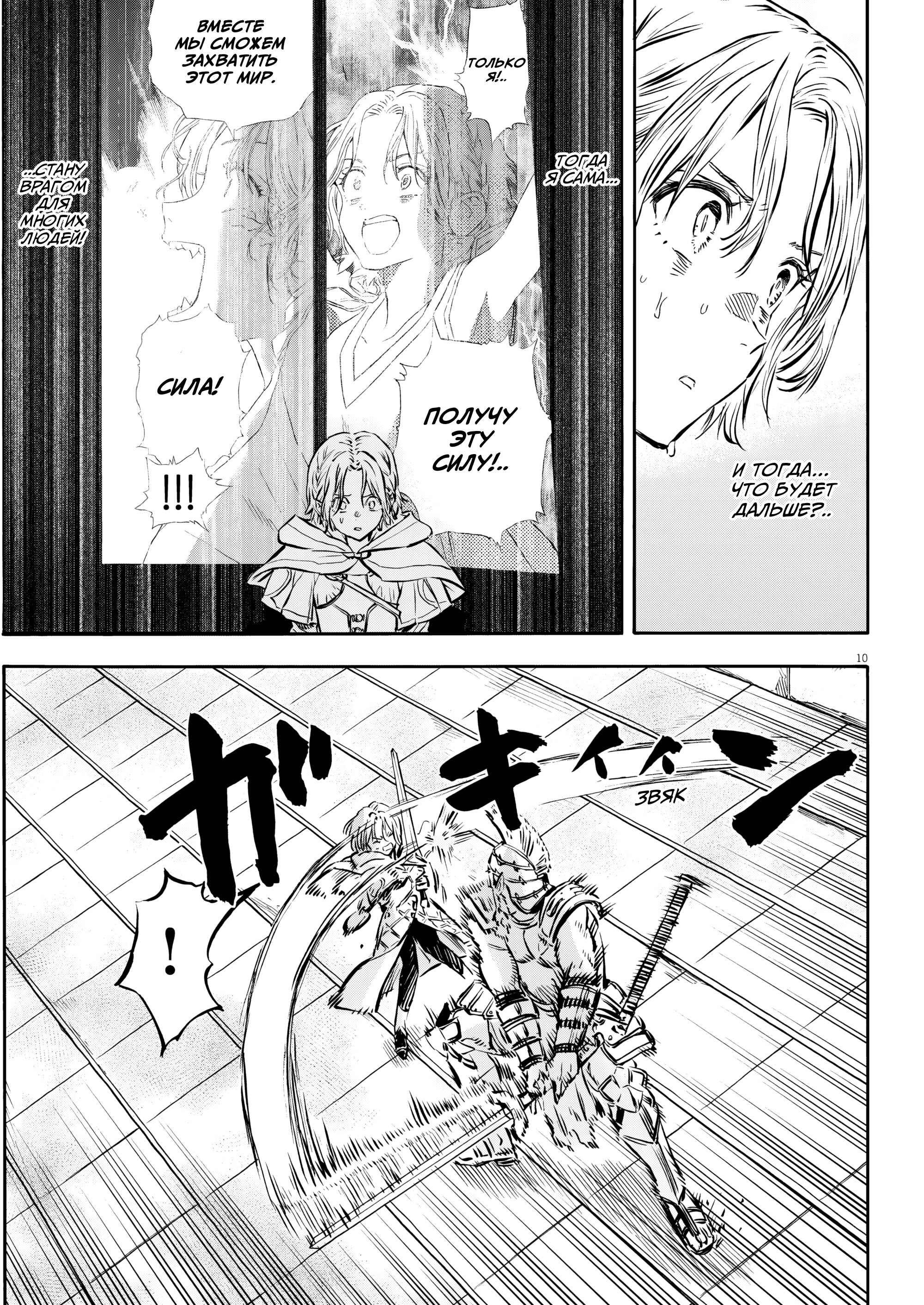 Манга Возвращение Сервана - Глава 40 Страница 17