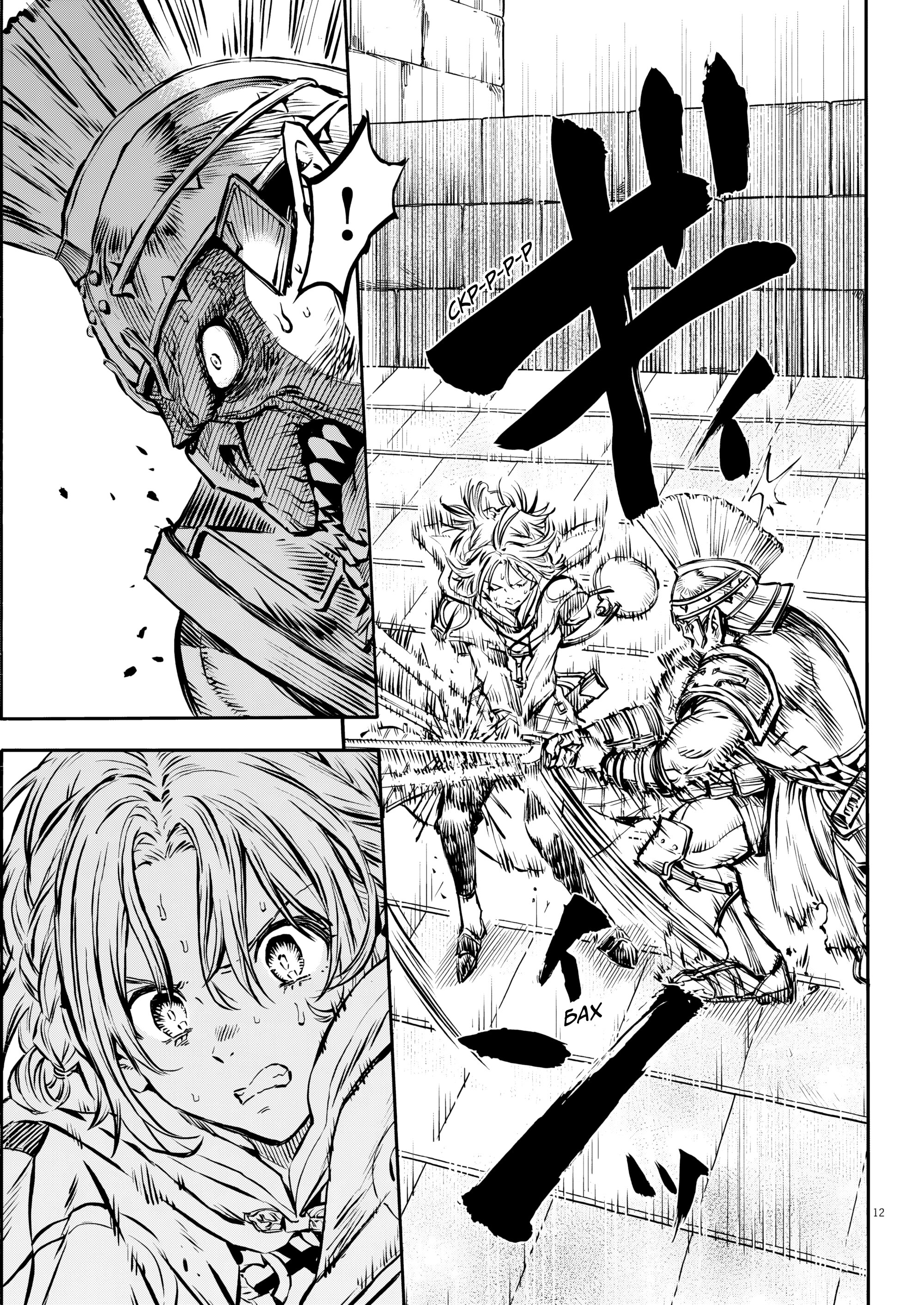 Манга Возвращение Сервана - Глава 40 Страница 19