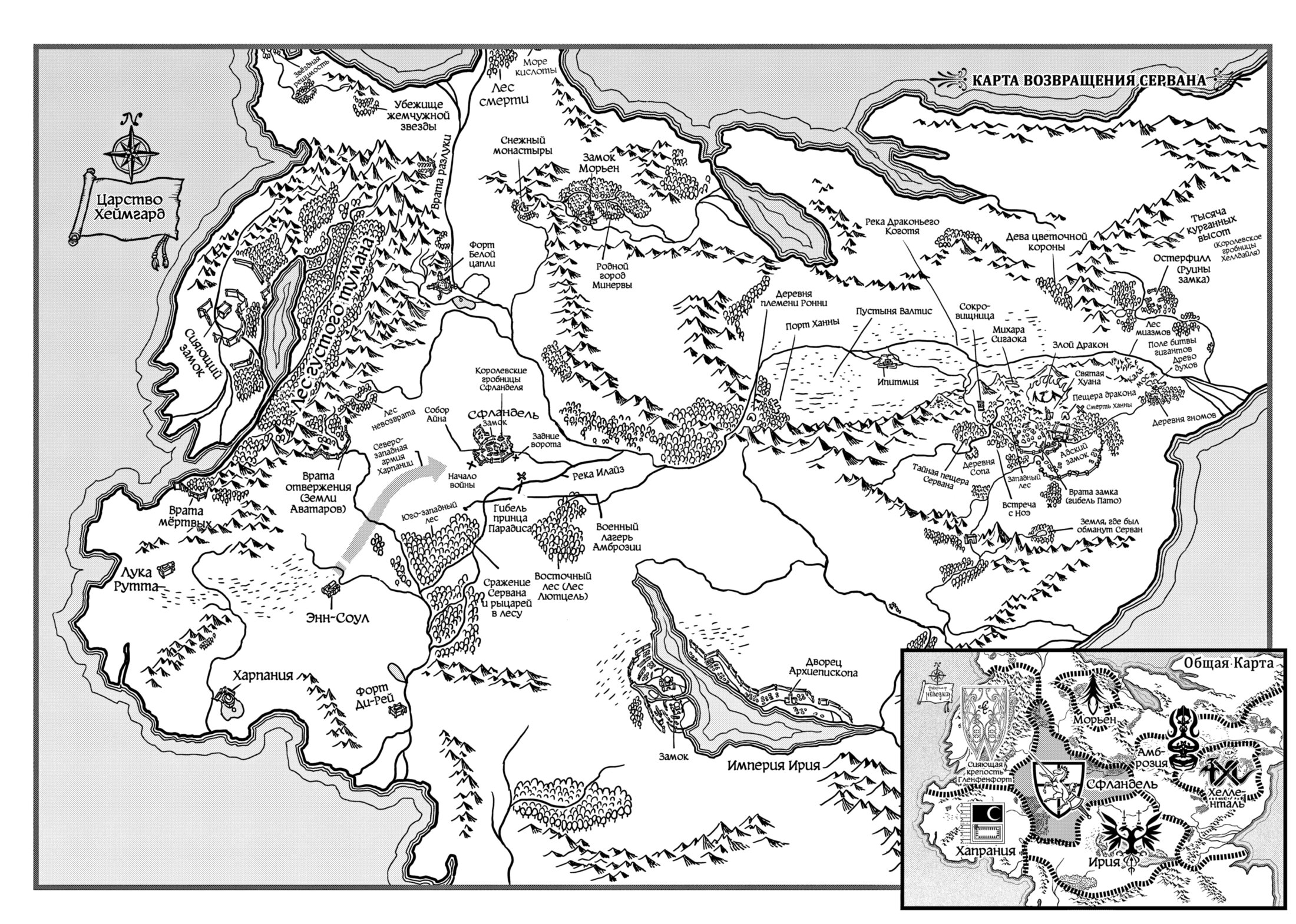 Манга Возвращение Сервана - Глава 40 Страница 5