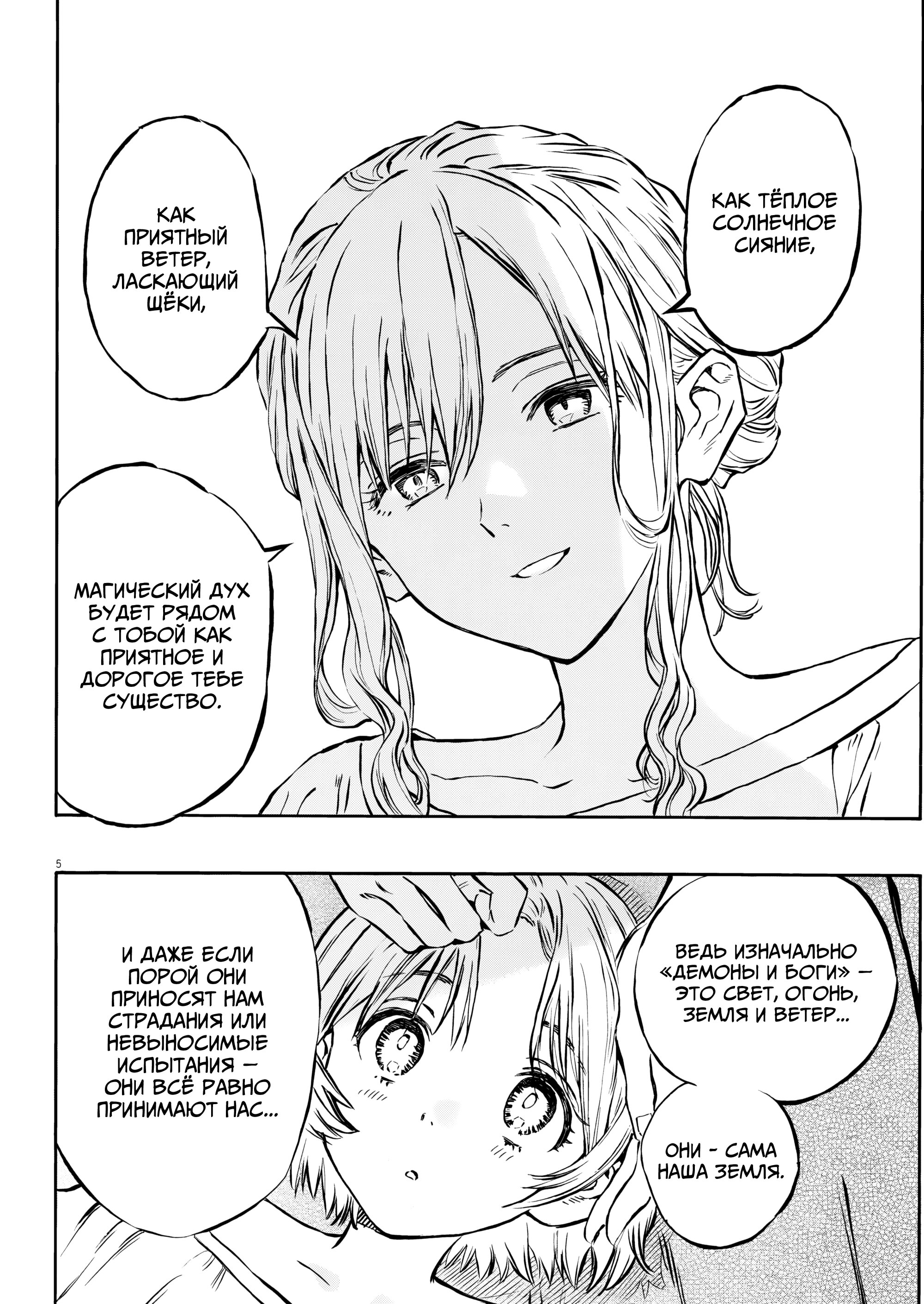 Манга Возвращение Сервана - Глава 40 Страница 12