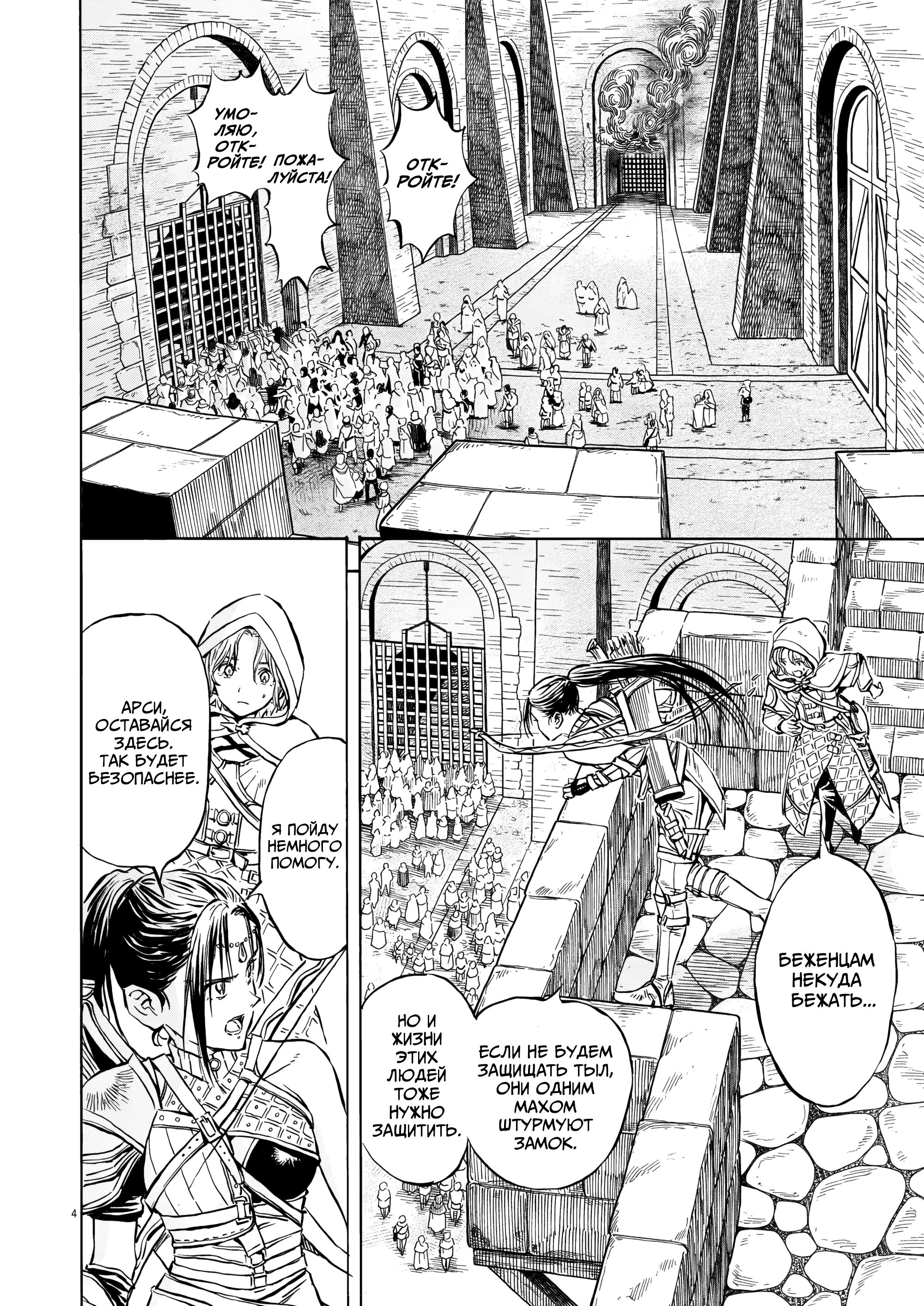 Манга Возвращение Сервана - Глава 39 Страница 4