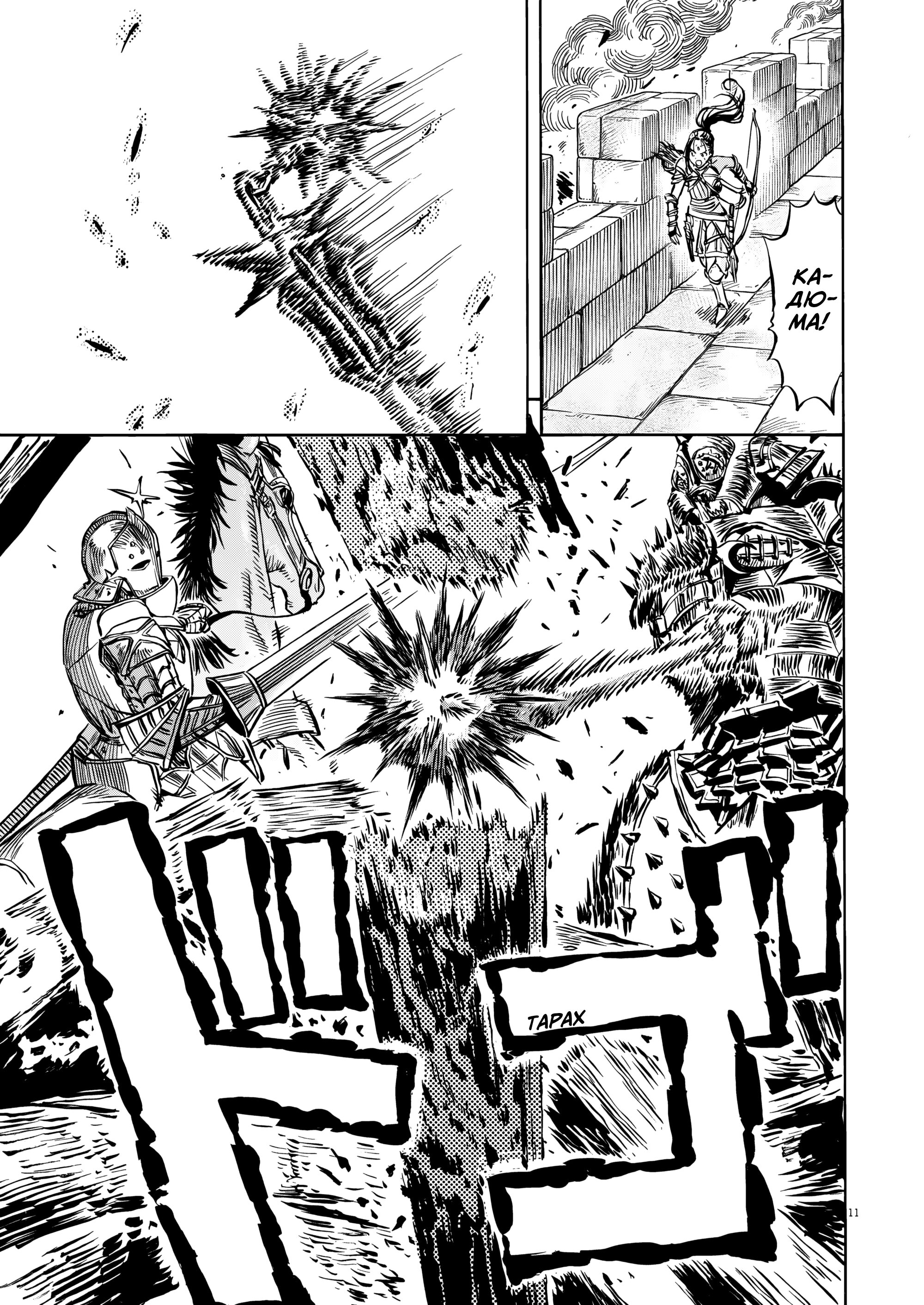 Манга Возвращение Сервана - Глава 39 Страница 11