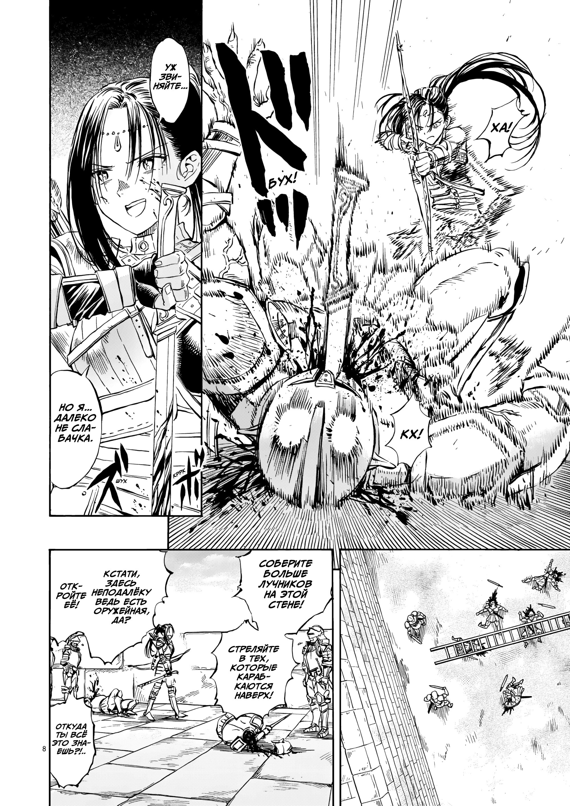 Манга Возвращение Сервана - Глава 39 Страница 8