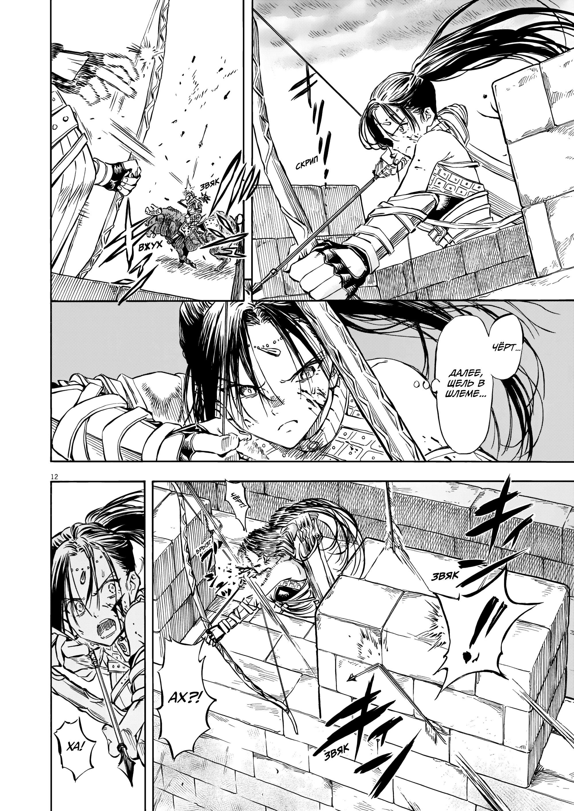 Манга Возвращение Сервана - Глава 39 Страница 12