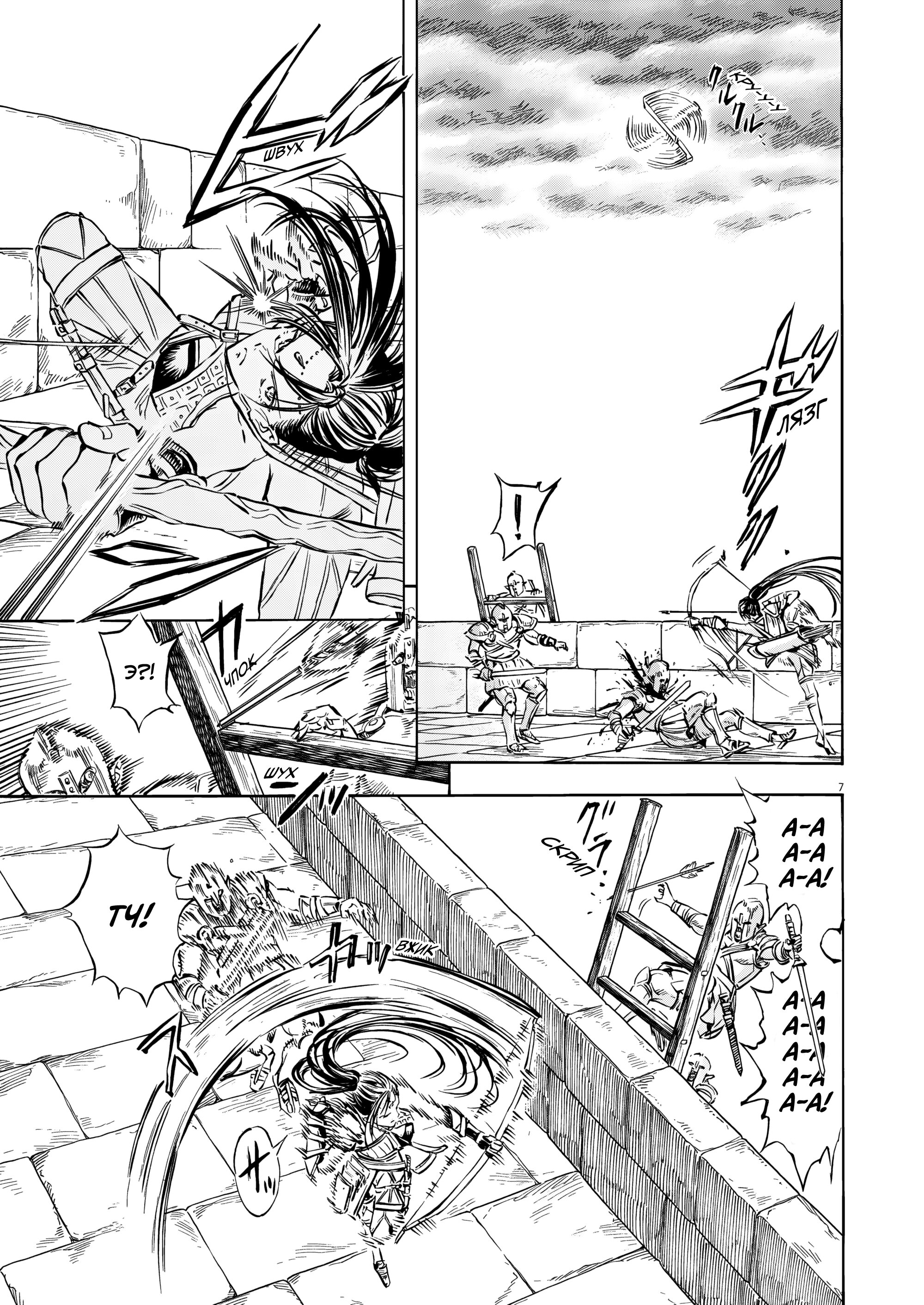 Манга Возвращение Сервана - Глава 39 Страница 7