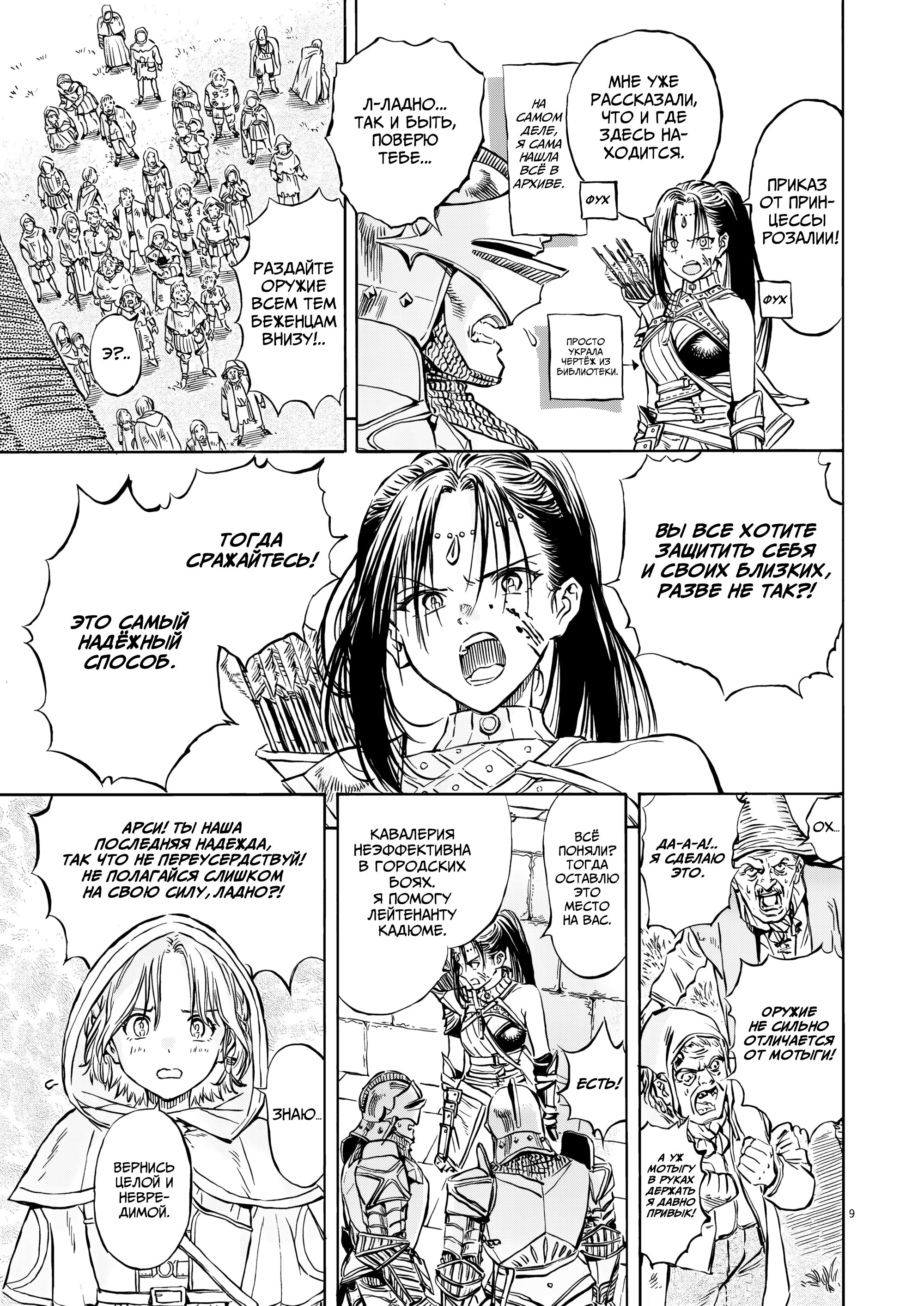Манга Возвращение Сервана - Глава 39 Страница 9